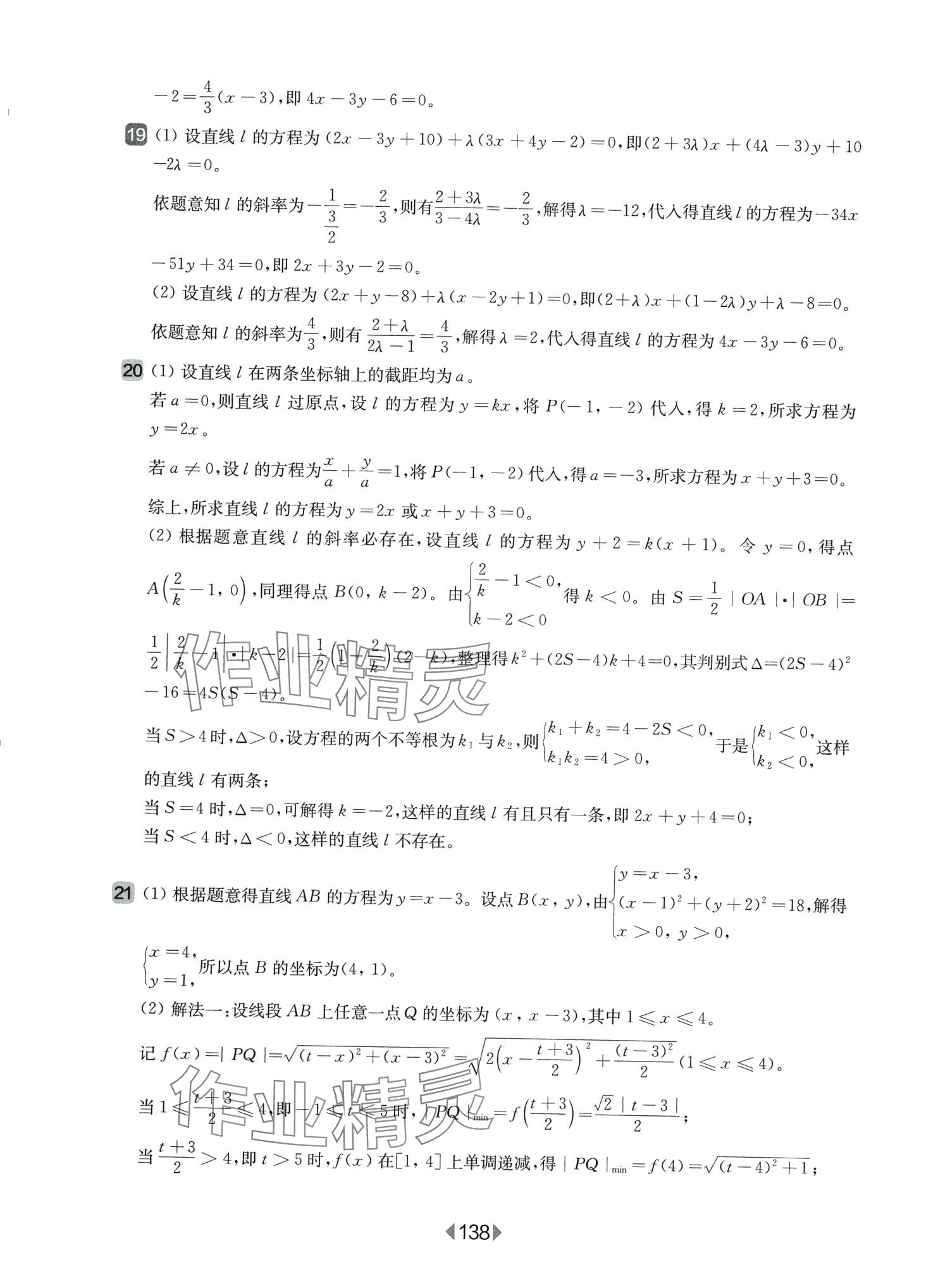 2024年華東師大版一課一練高中數(shù)學(xué)選擇性必修1華師大版 第10頁(yè)