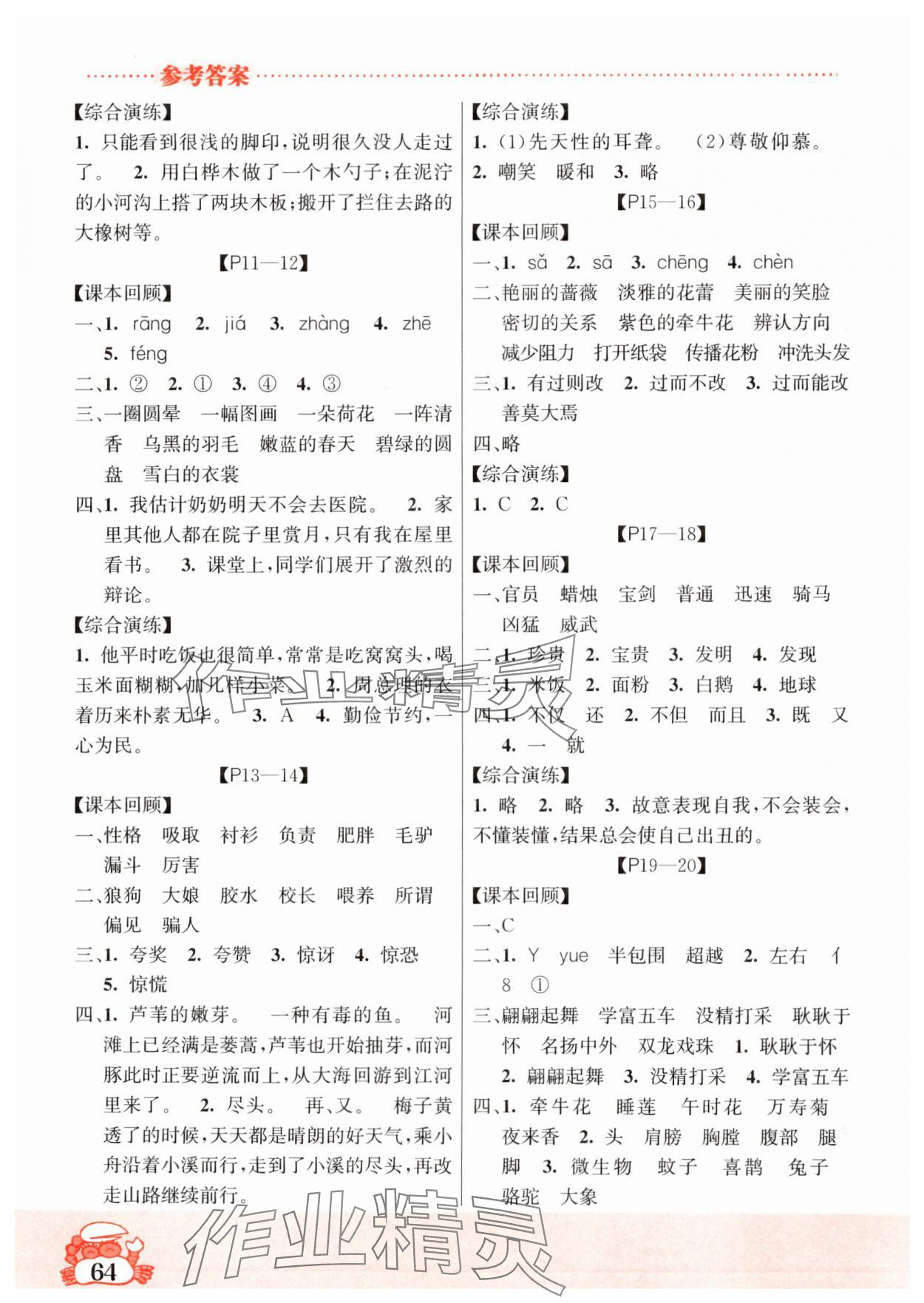 2024年暑假作业吉林教育出版社三年级综合人教版 第2页