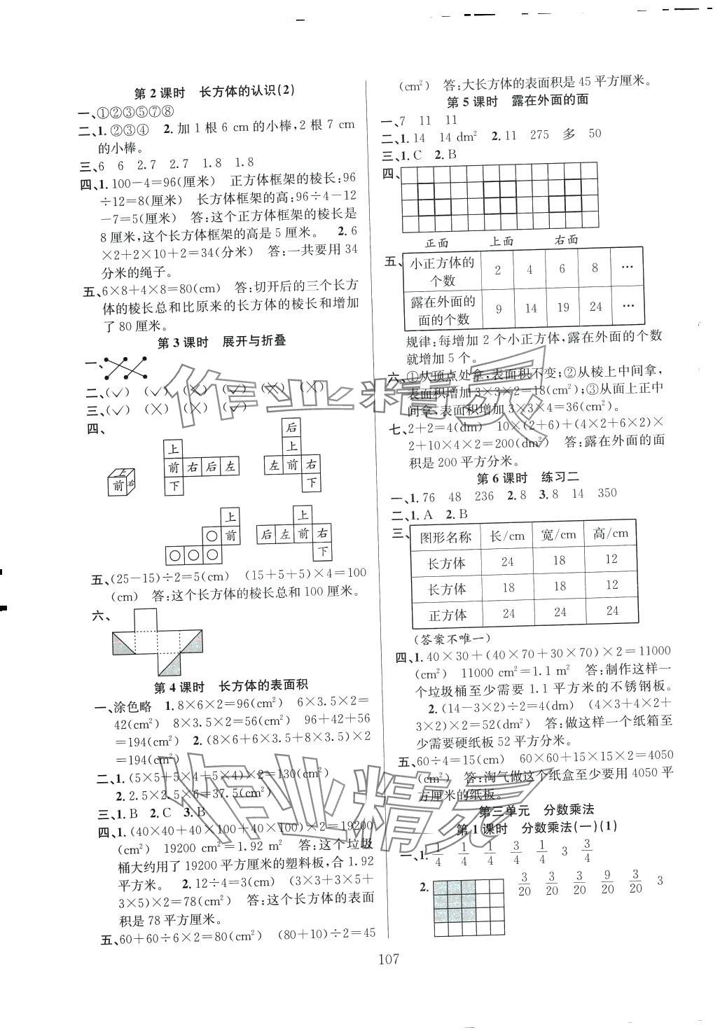 2024年阳光课堂课时作业五年级数学下册北师大版 第5页