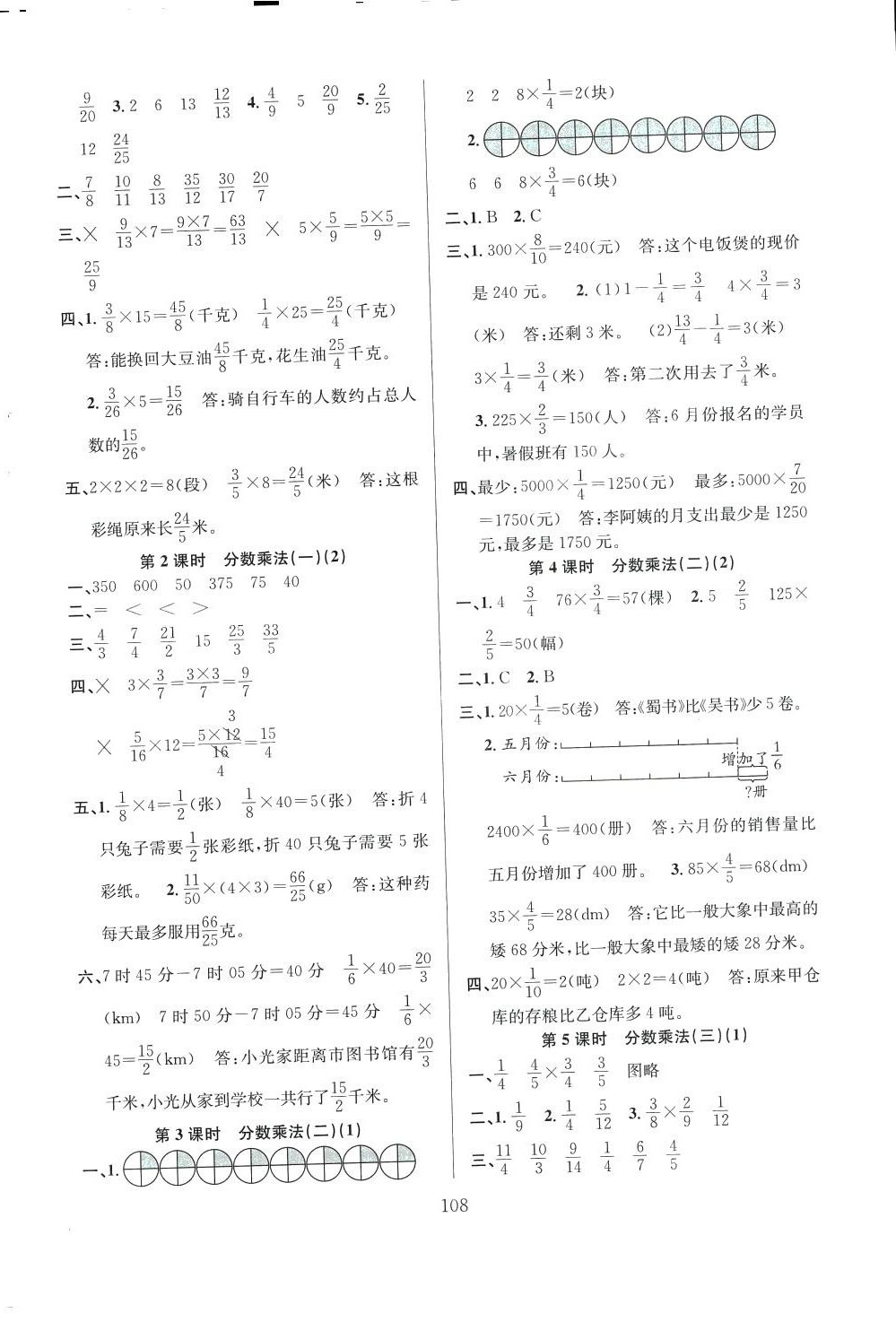 2024年阳光课堂课时作业五年级数学下册北师大版 第6页