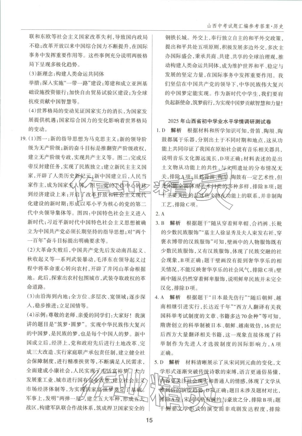 2026年中考试题探究试题荟萃历史山西专版 第15页