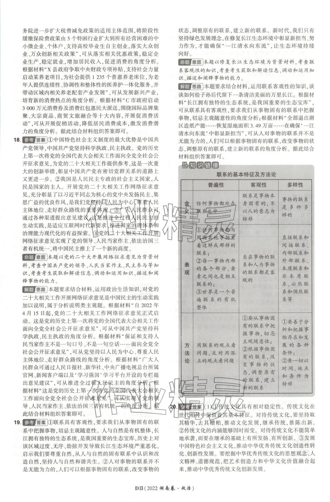 2025年新高考5年真题高三道德与法治选择性必修第二册人教版湖南专版 第13页