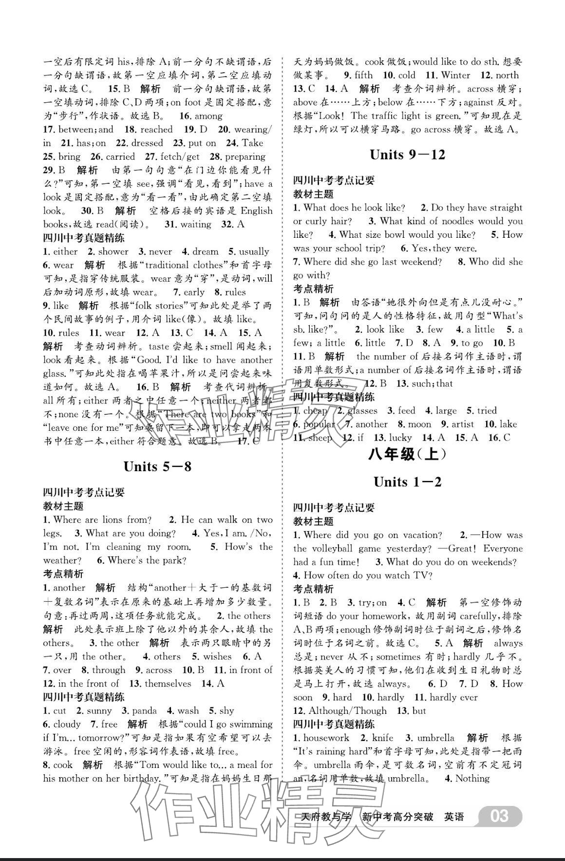 2025年天府教与学新中考高分突破英语四川专版 参考答案第2页