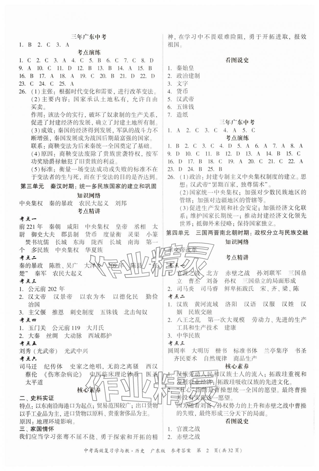 2024年中考高效復習學與教歷史廣東專版 第2頁