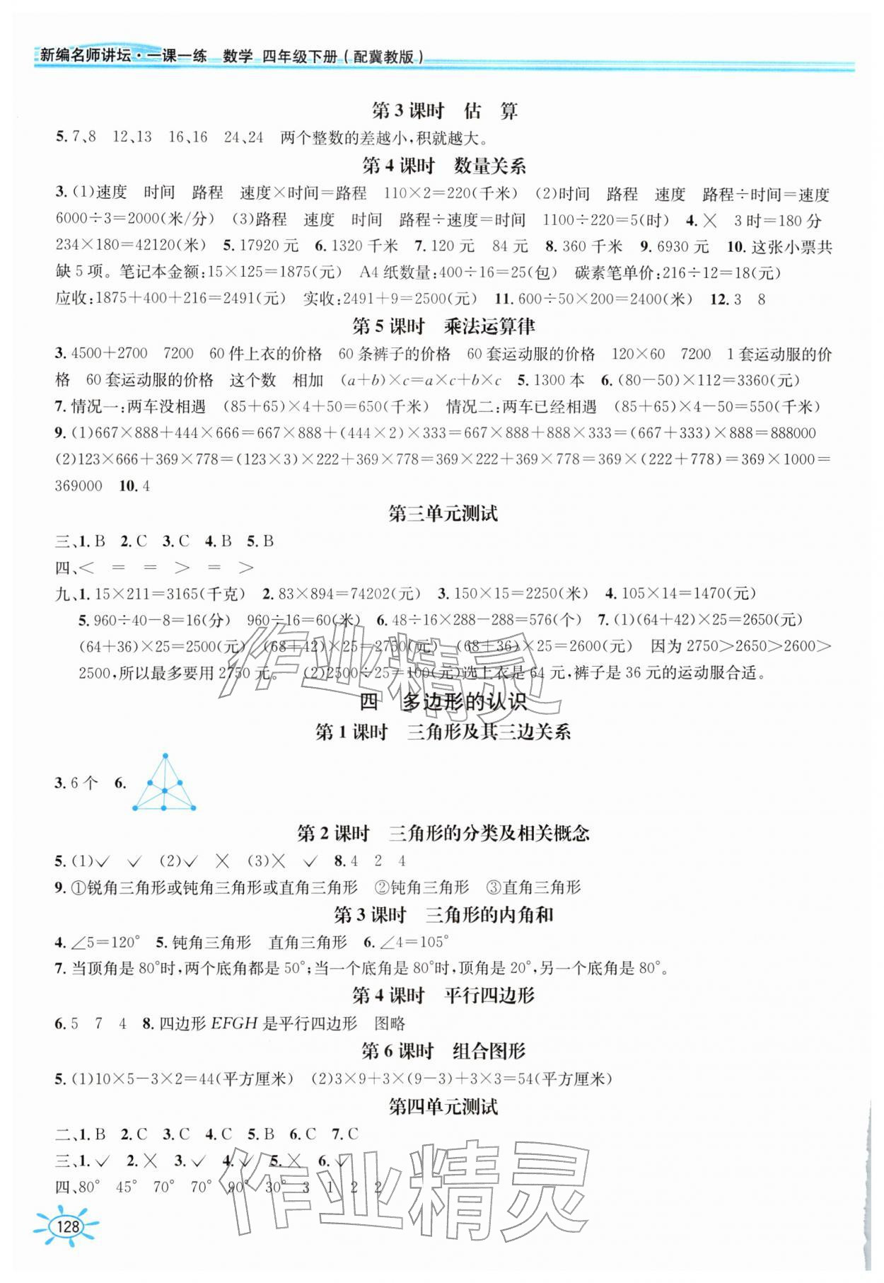 2026年1课1练四年级数学下册冀教版&nbsp;第2页