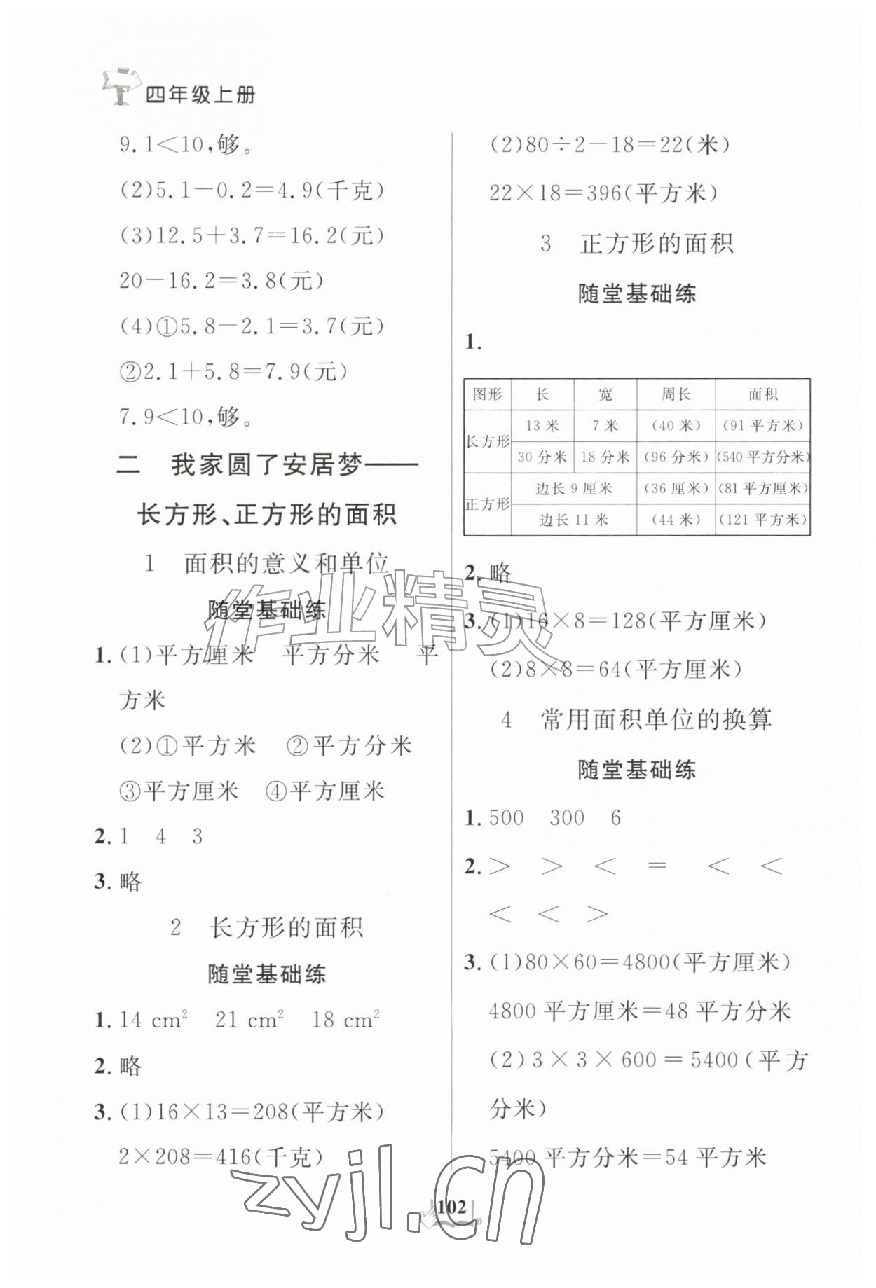 2026年口算心算天天练四年级数学上册青岛版&nbsp;第2页
