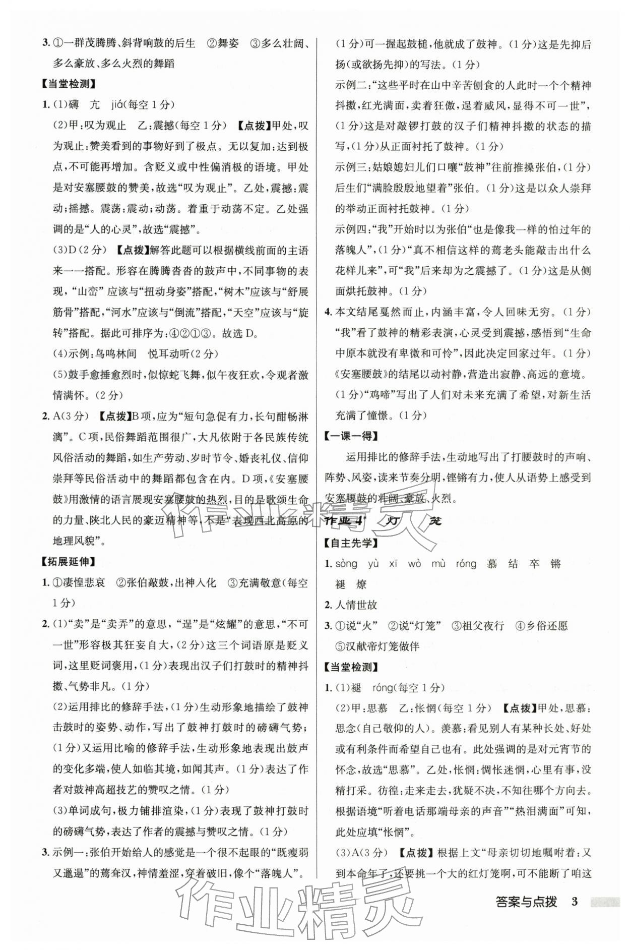 2026年启东中学作业本八年级语文下册人教版徐州专版&nbsp;第3页