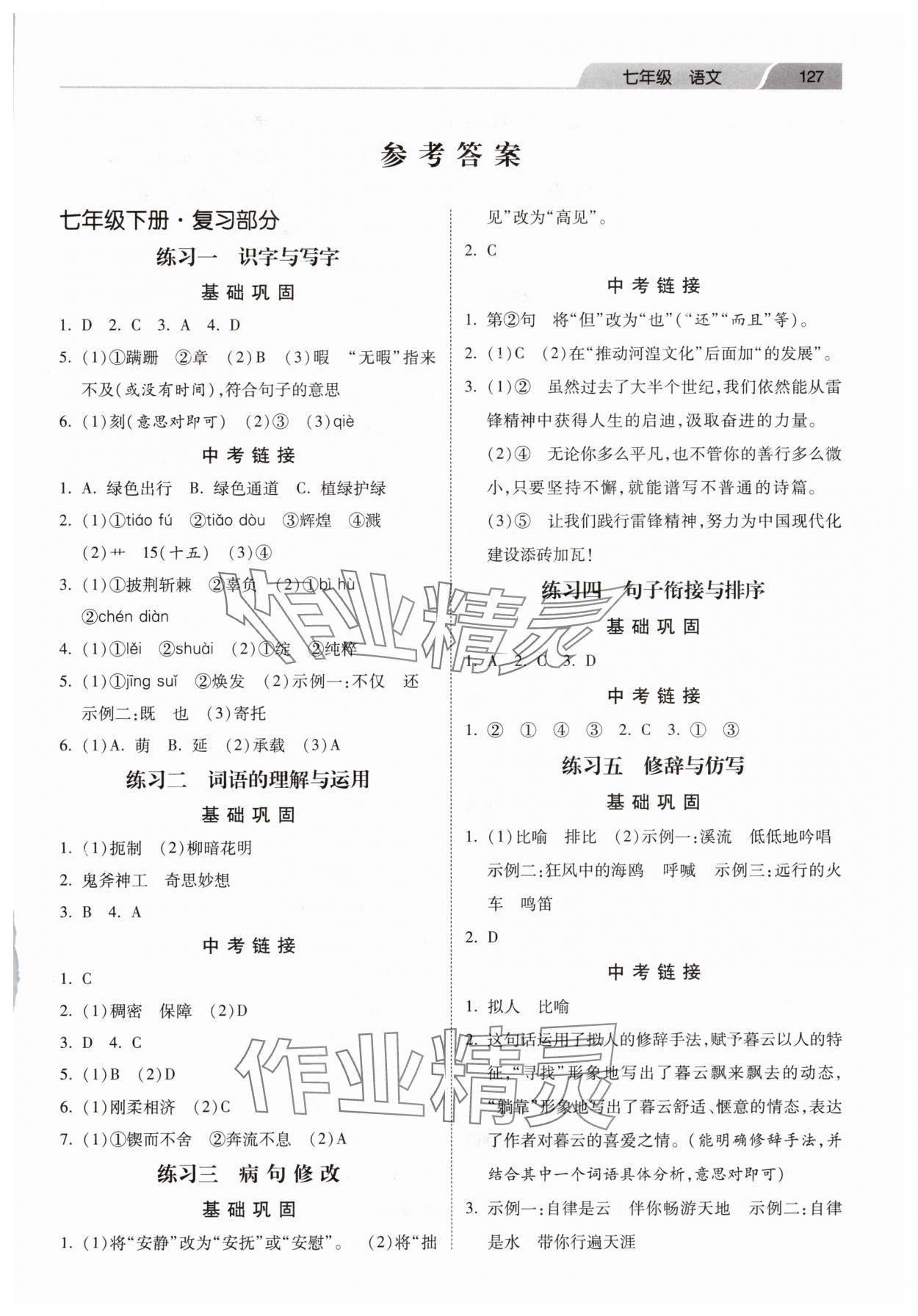 2025年暑假作業(yè)河北美術(shù)出版社七年級(jí)語文 第1頁