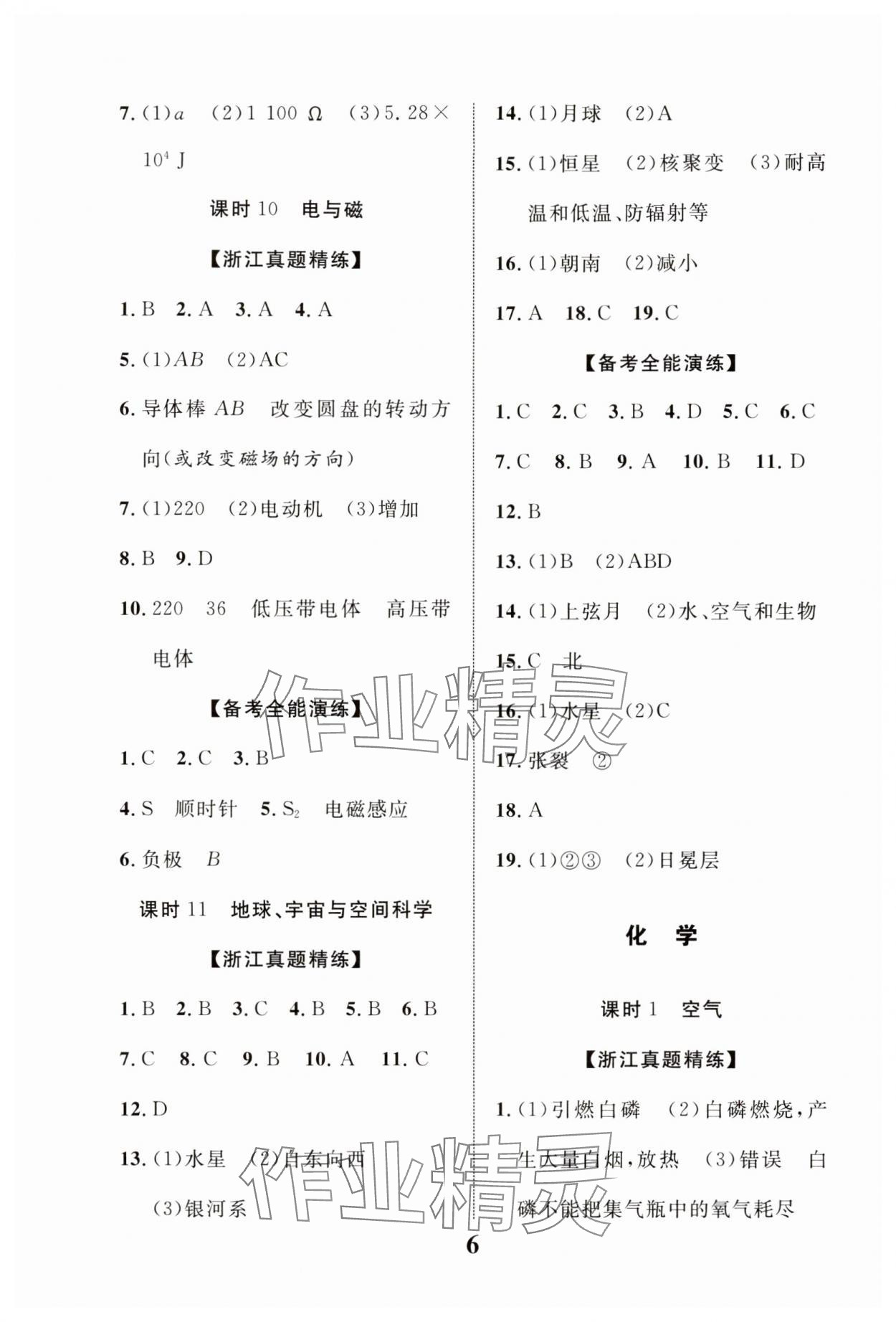 2024年浙江中考優(yōu)化指導(dǎo)科學(xué) 第6頁(yè)