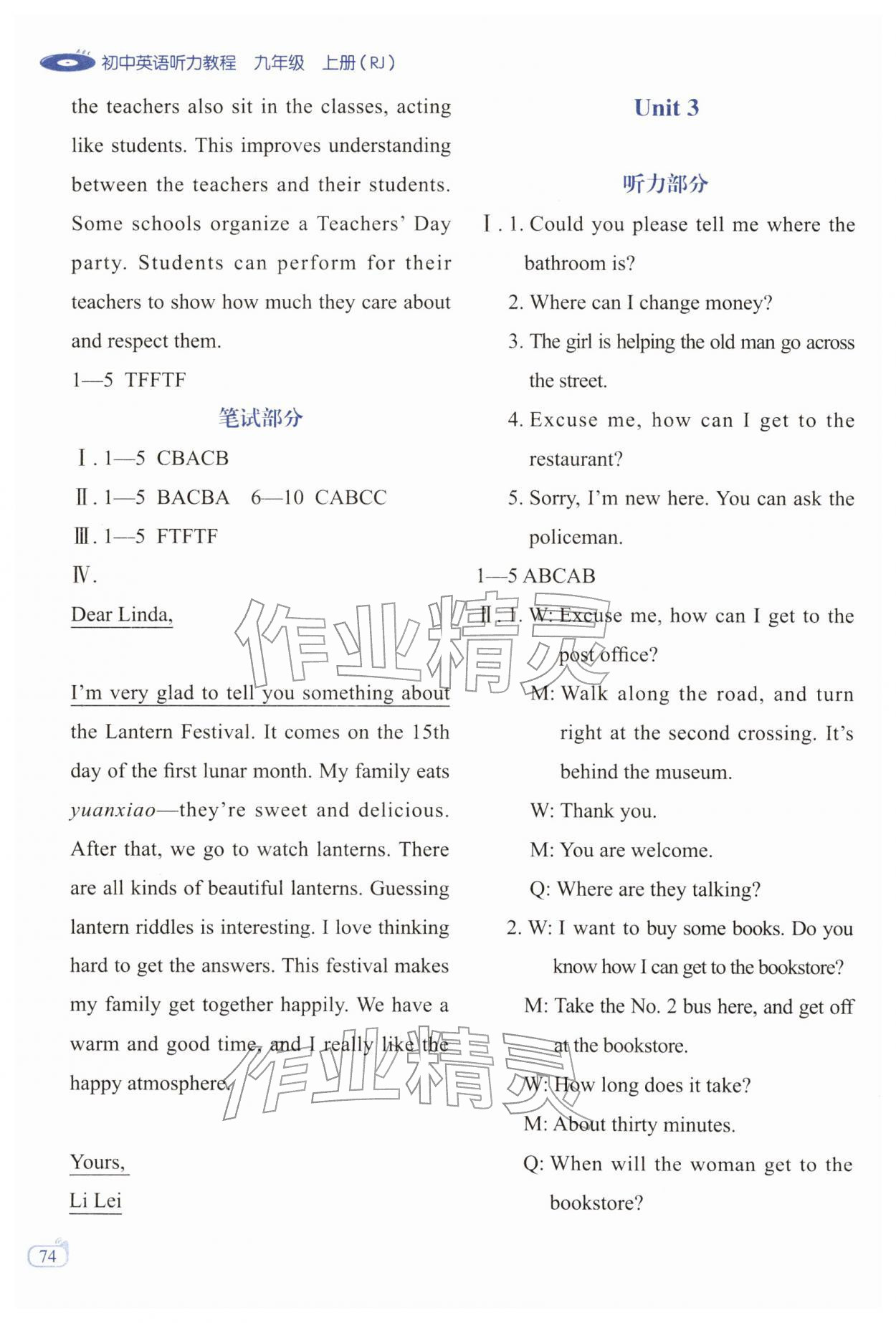 2025年初中英语听力教程九年级上册人教版 第4页