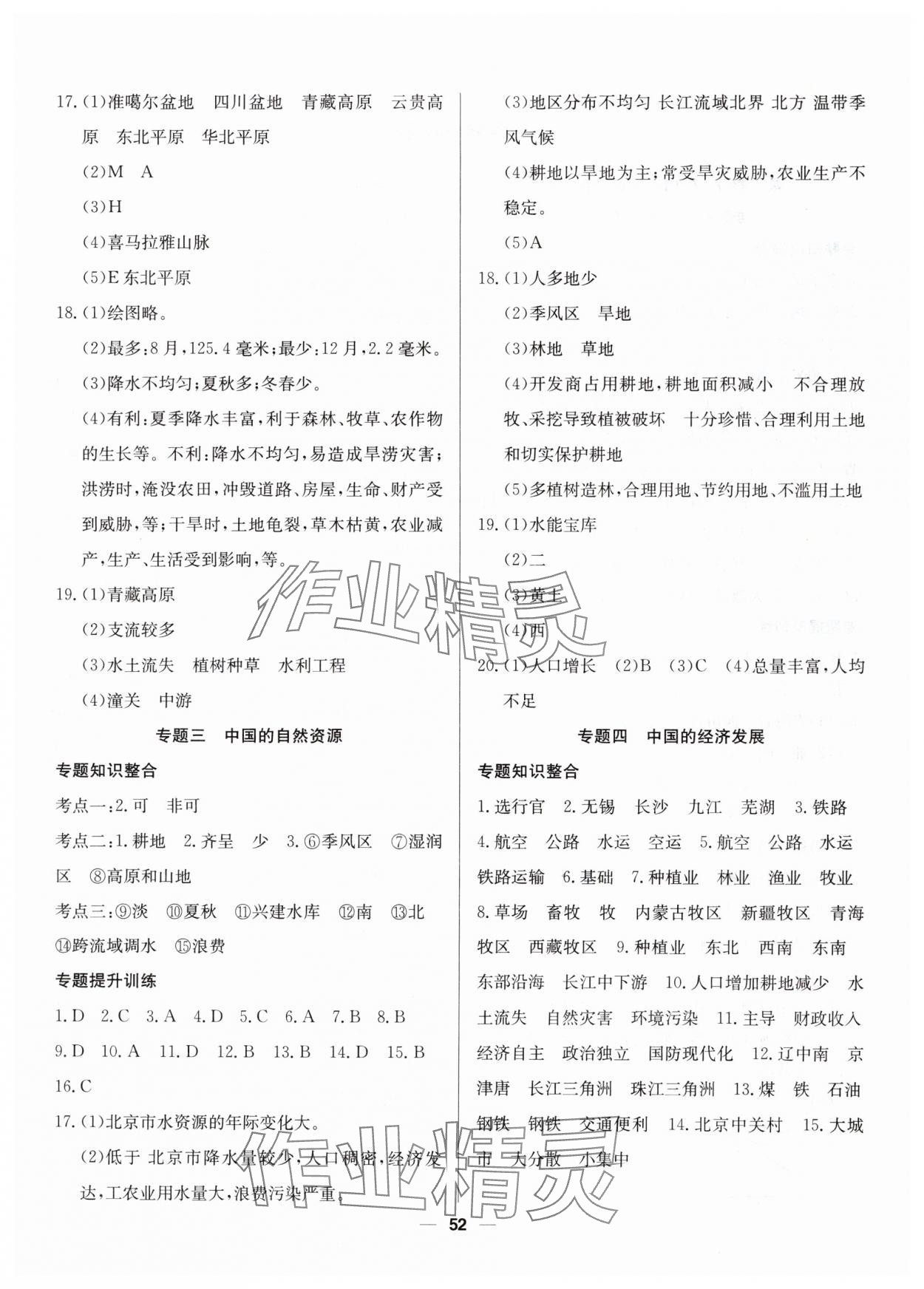 2025年自主学习赢在寒假八年级地理人教版 第2页