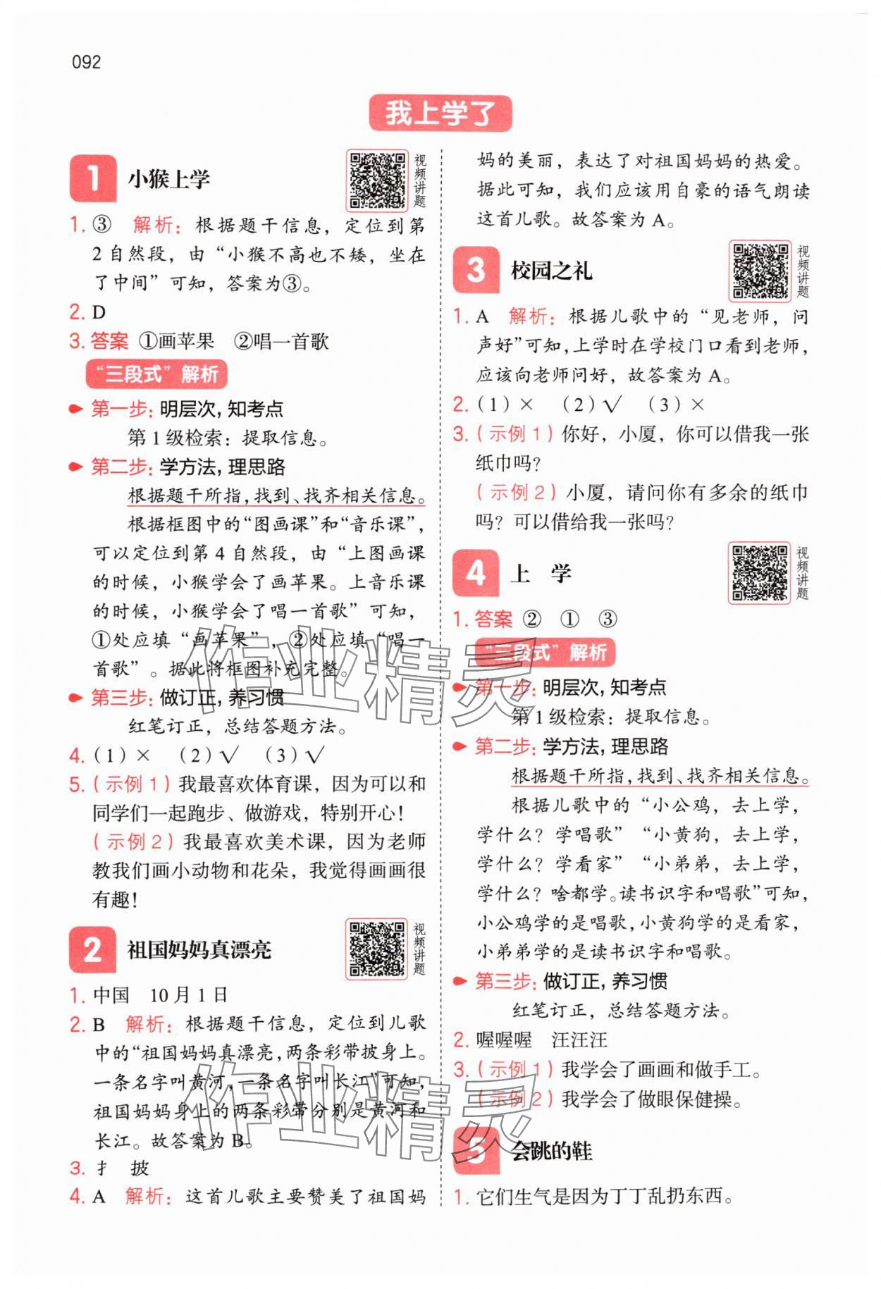 2025年一本阅读能力训练100分小学语文一年级人教版A版福建专版 第1页