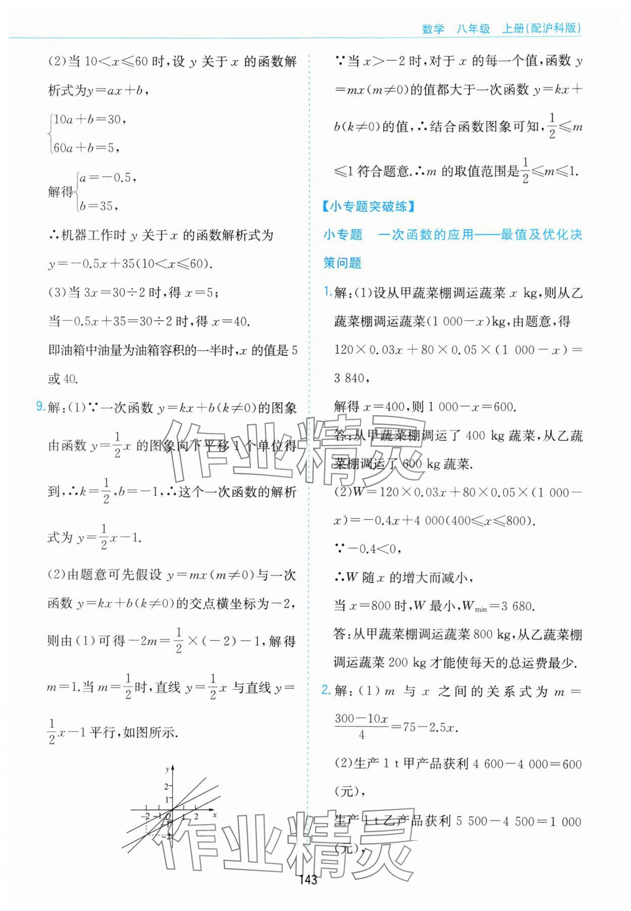 2023年新編基礎(chǔ)訓(xùn)練黃山書社八年級數(shù)學(xué)上冊滬科版 第13頁