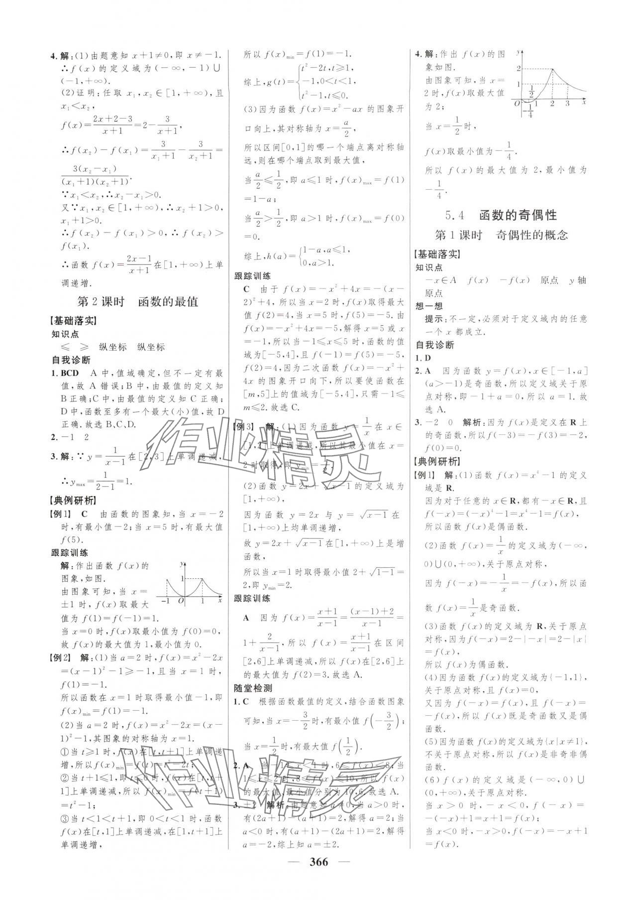 2025年三维设计高中数学必修第一册苏教版 第22页