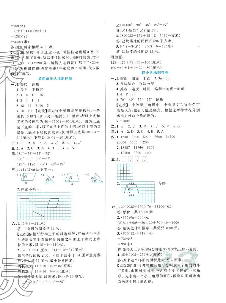 2024年黃岡培優(yōu)四年級(jí)數(shù)學(xué)下冊冀教版 第2頁