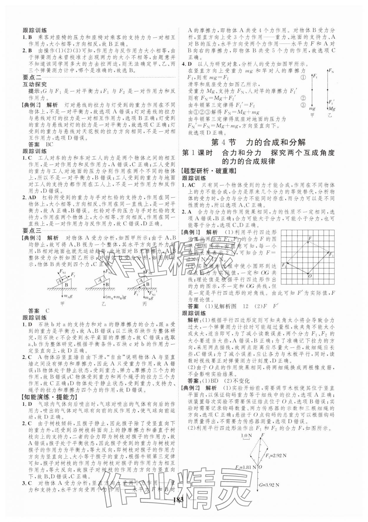 2023年三維設(shè)計(jì)高中物理必修第一冊(cè)人教版 參考答案第15頁(yè)