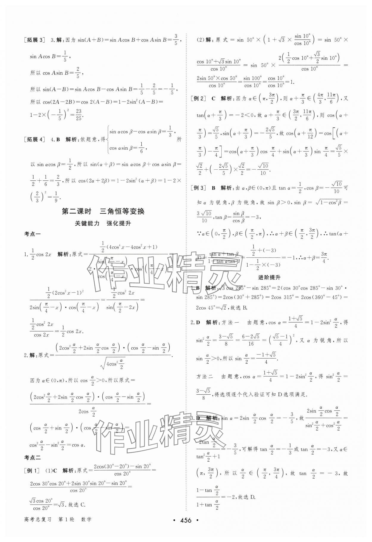 2024年優(yōu)化指導(dǎo)高中數(shù)學(xué)人教版 參考答案第34頁