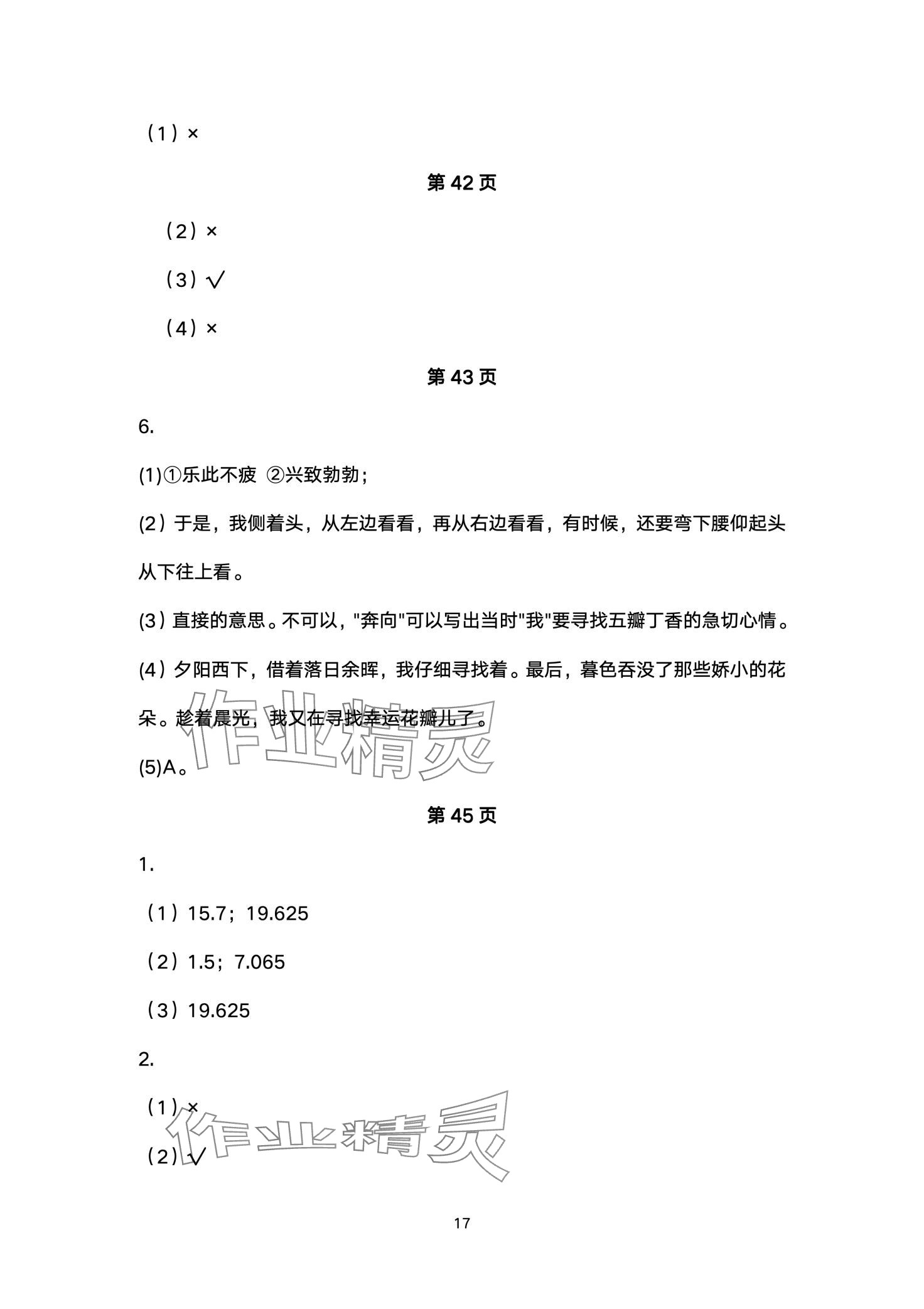 2024年湘教學苑寒假作業(yè)湖南教育出版社六年級綜合 第17頁