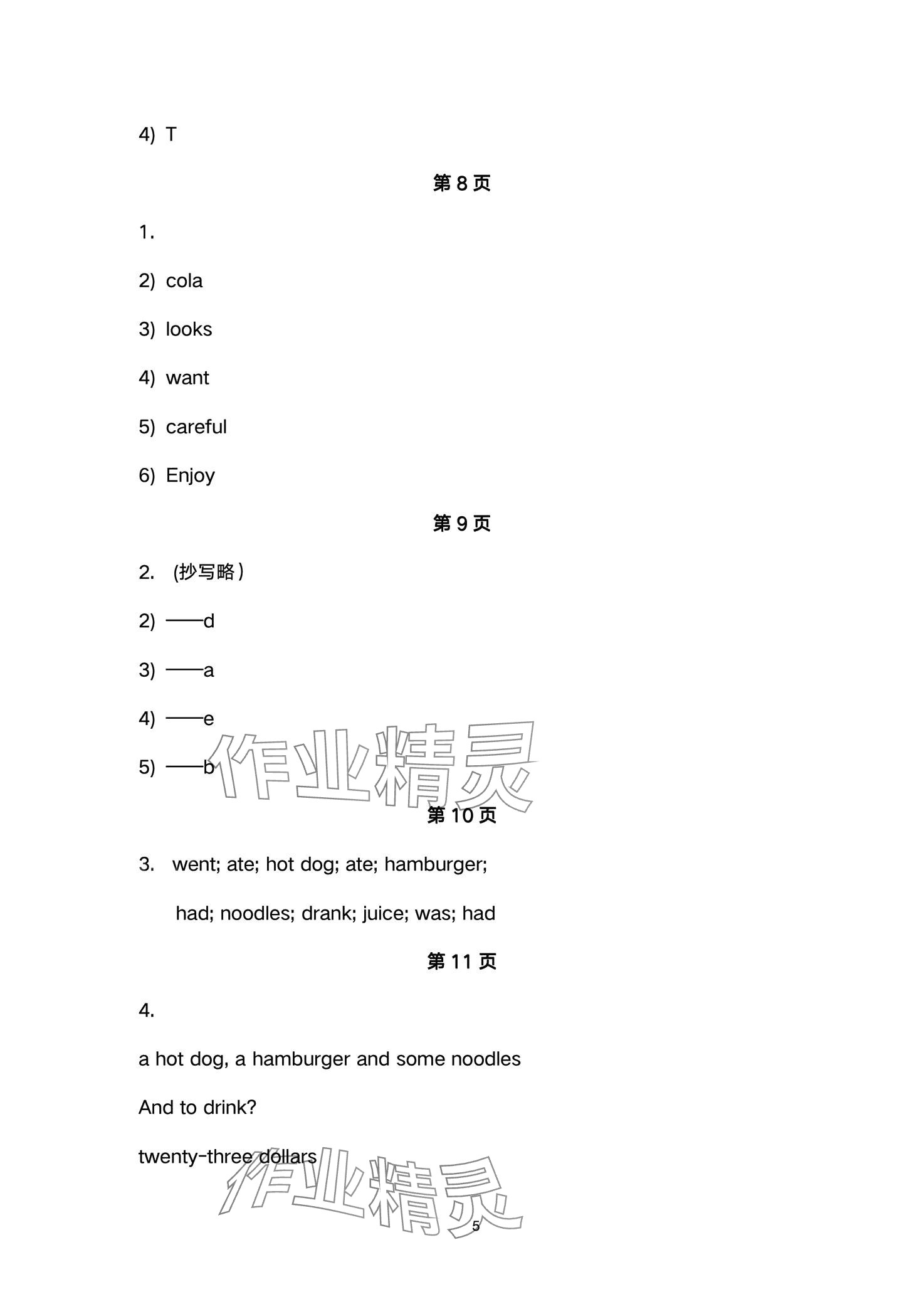 2024年課堂活動與課后評價六年級英語下冊外研版 第5頁