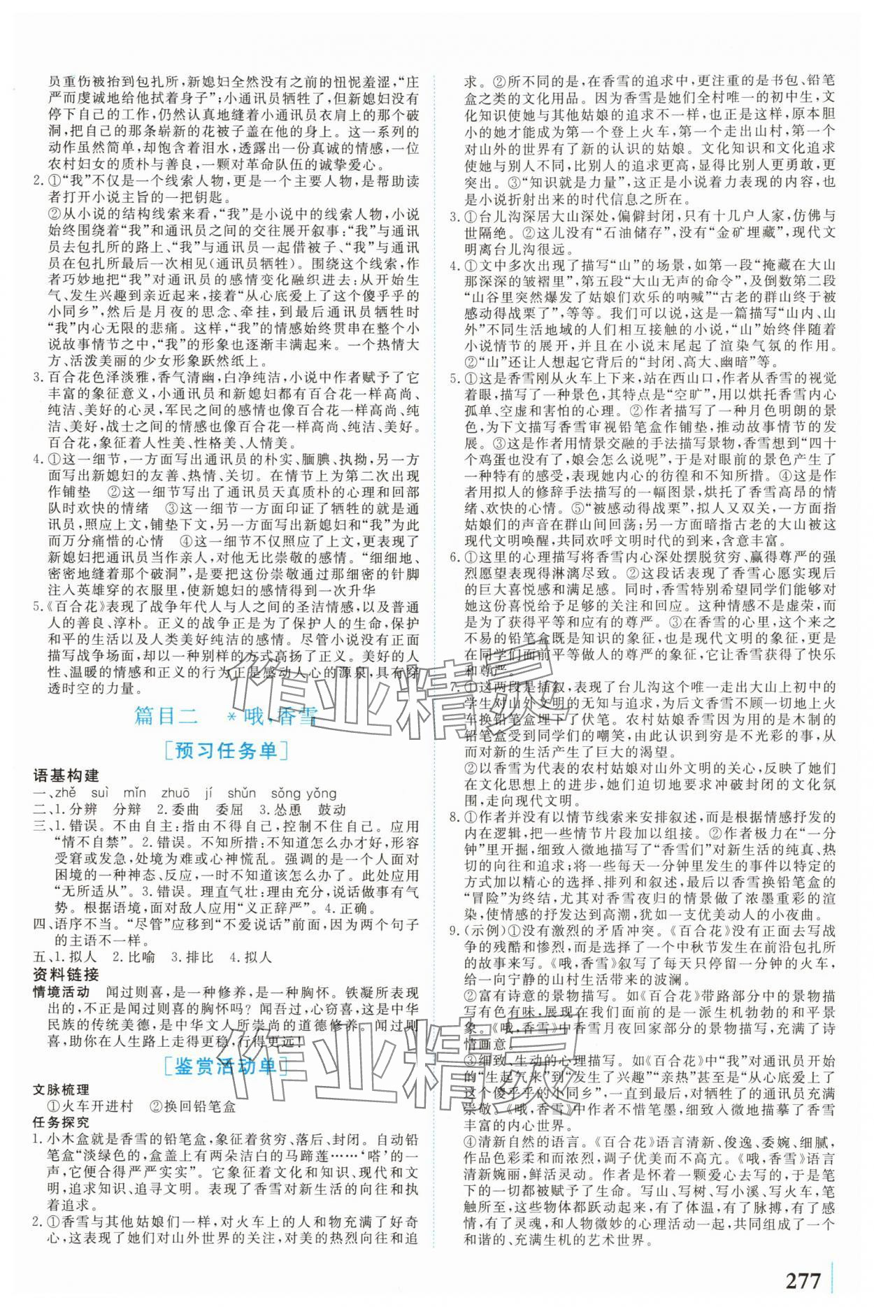 2025年学业质量模块测评高中语文必修上册人教版 第3页