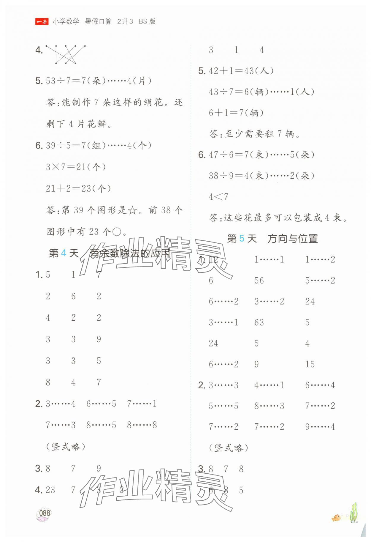 2025年一本暑假口算二年級數(shù)學(xué)北師大版 參考答案第3頁