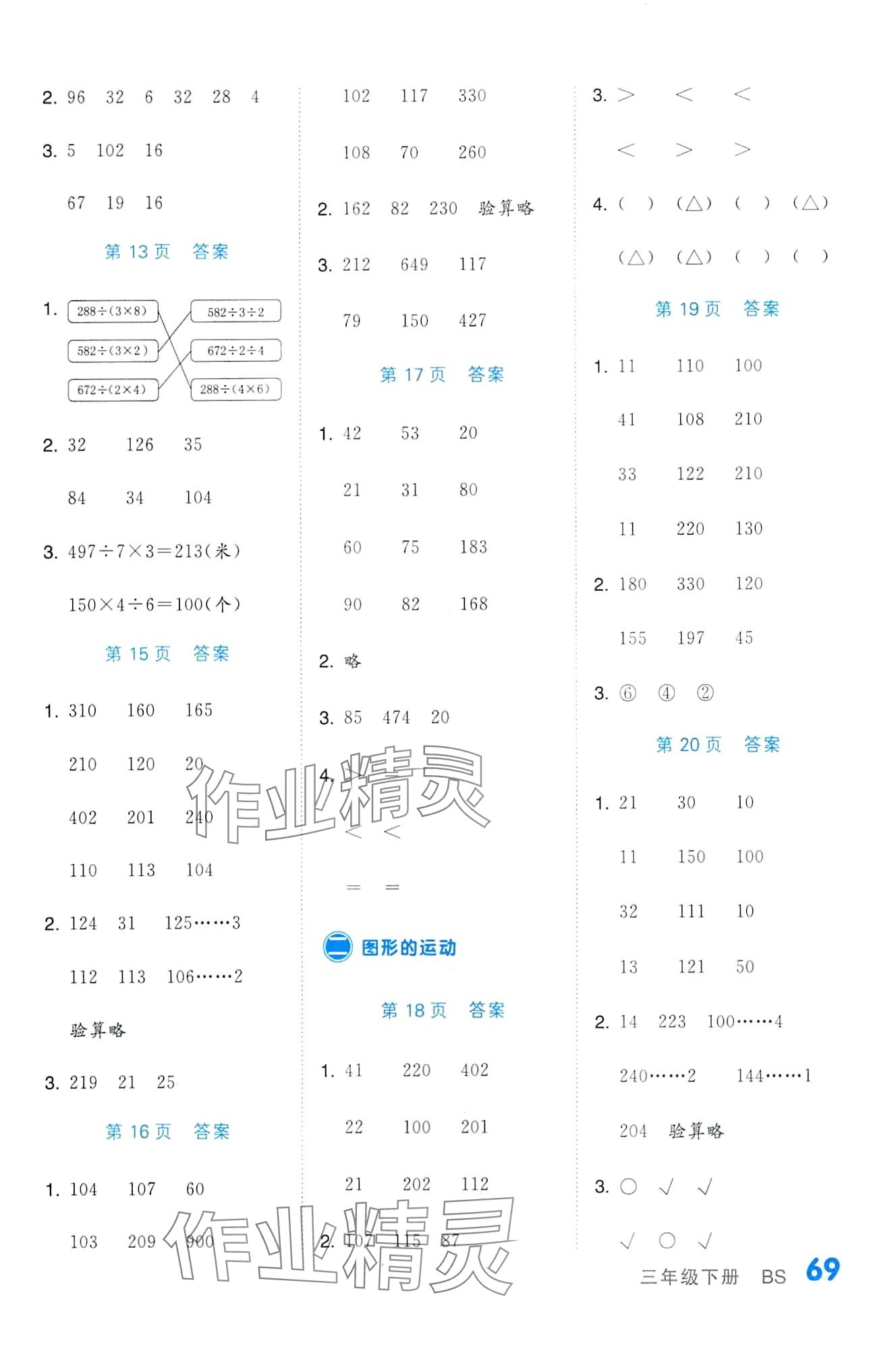 2024年階梯口算三年級(jí)數(shù)學(xué)下冊(cè)北師大版 第3頁(yè)