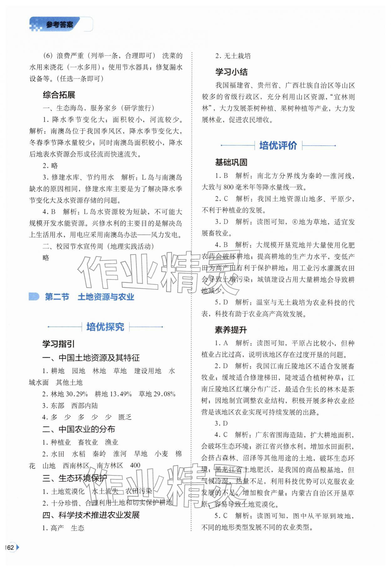 2026年培优同步练七年级地理下册中图版&nbsp;第2页