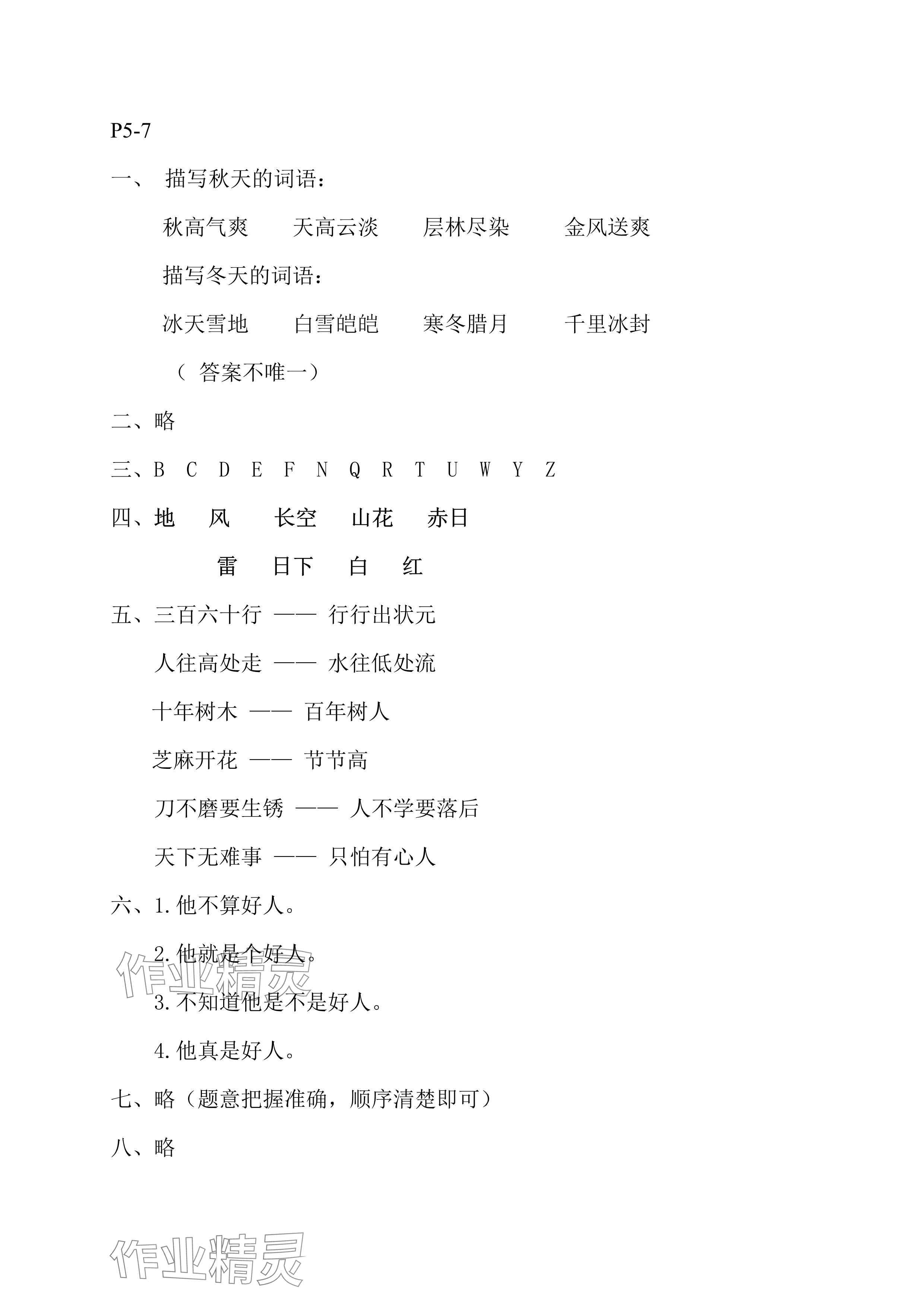 2025年寒假作業(yè)二年級語文人教版安徽少年兒童出版社 參考答案第2頁