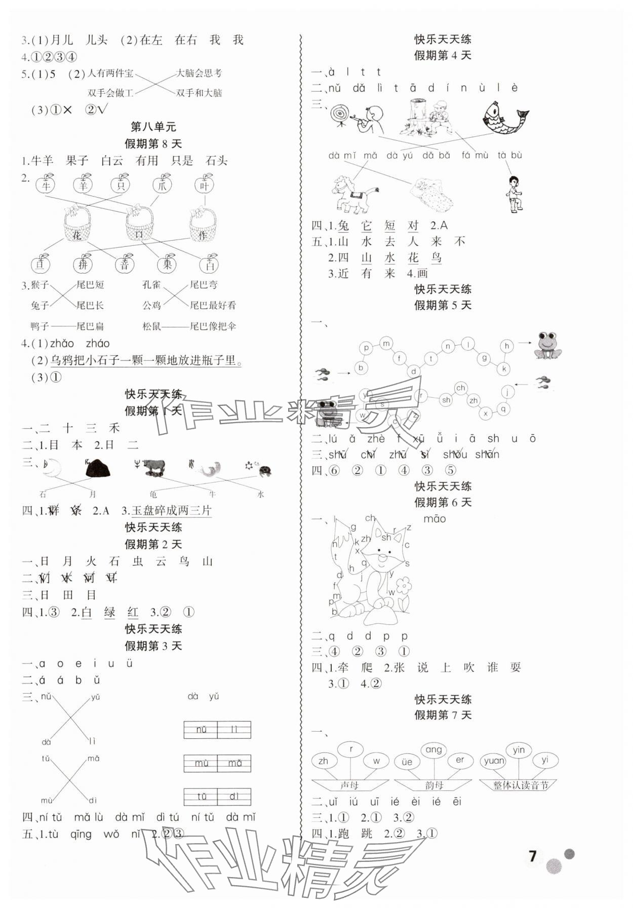 2025年假期总动员寒假必刷题一年级语文人教版 第2页