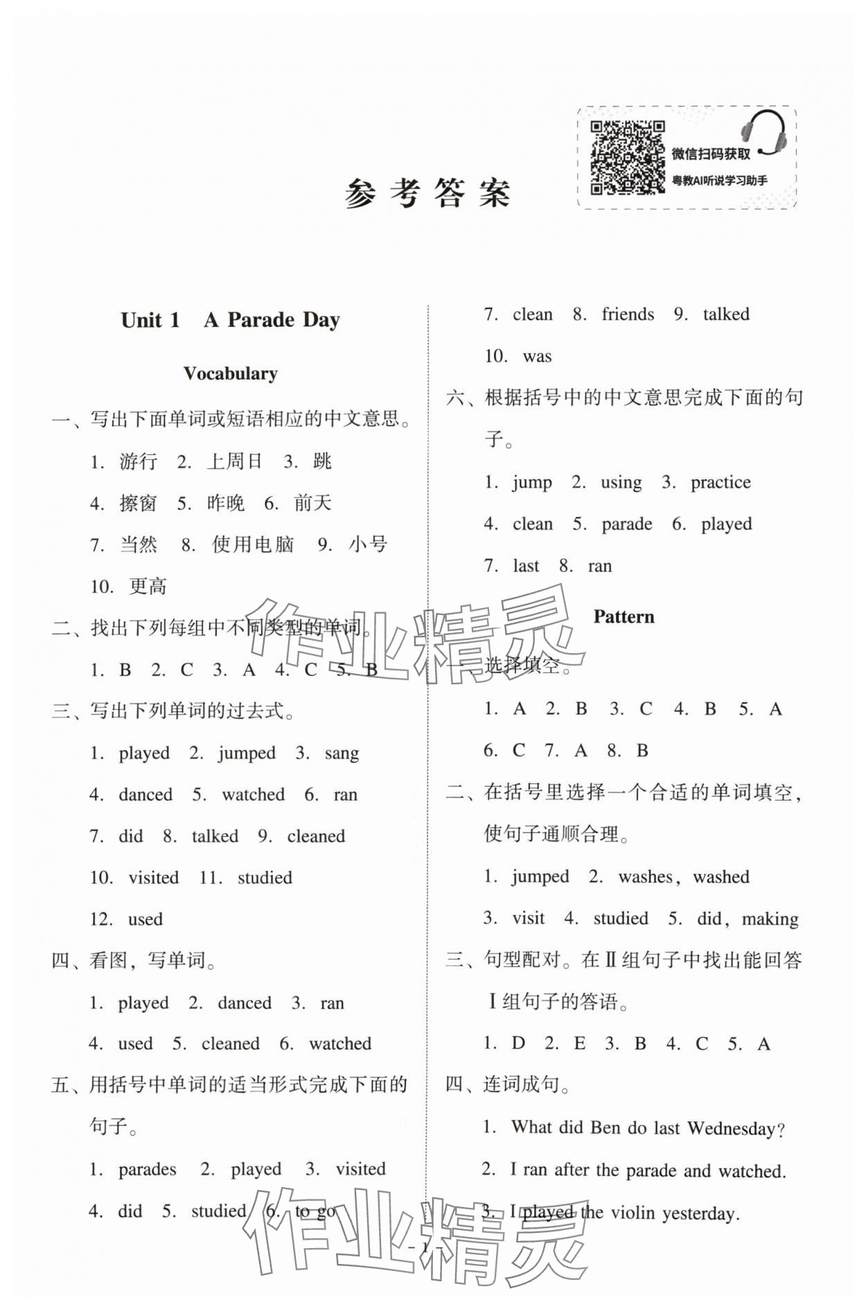 2024年同步精练广东人民出版社六年级英语下册粤人版 第1页