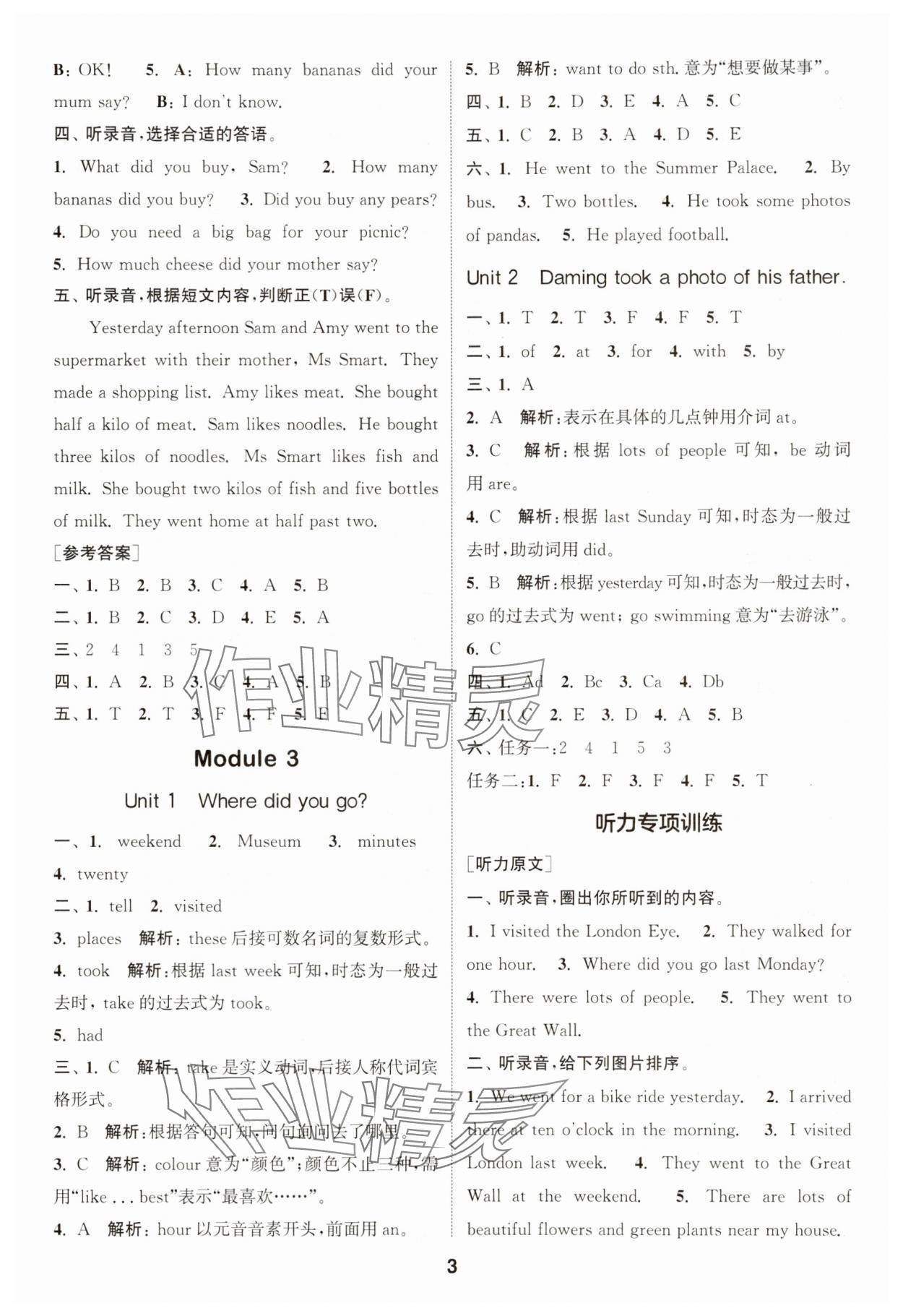 2025年通城學(xué)典課時作業(yè)本五年級英語上冊外研版 第3頁