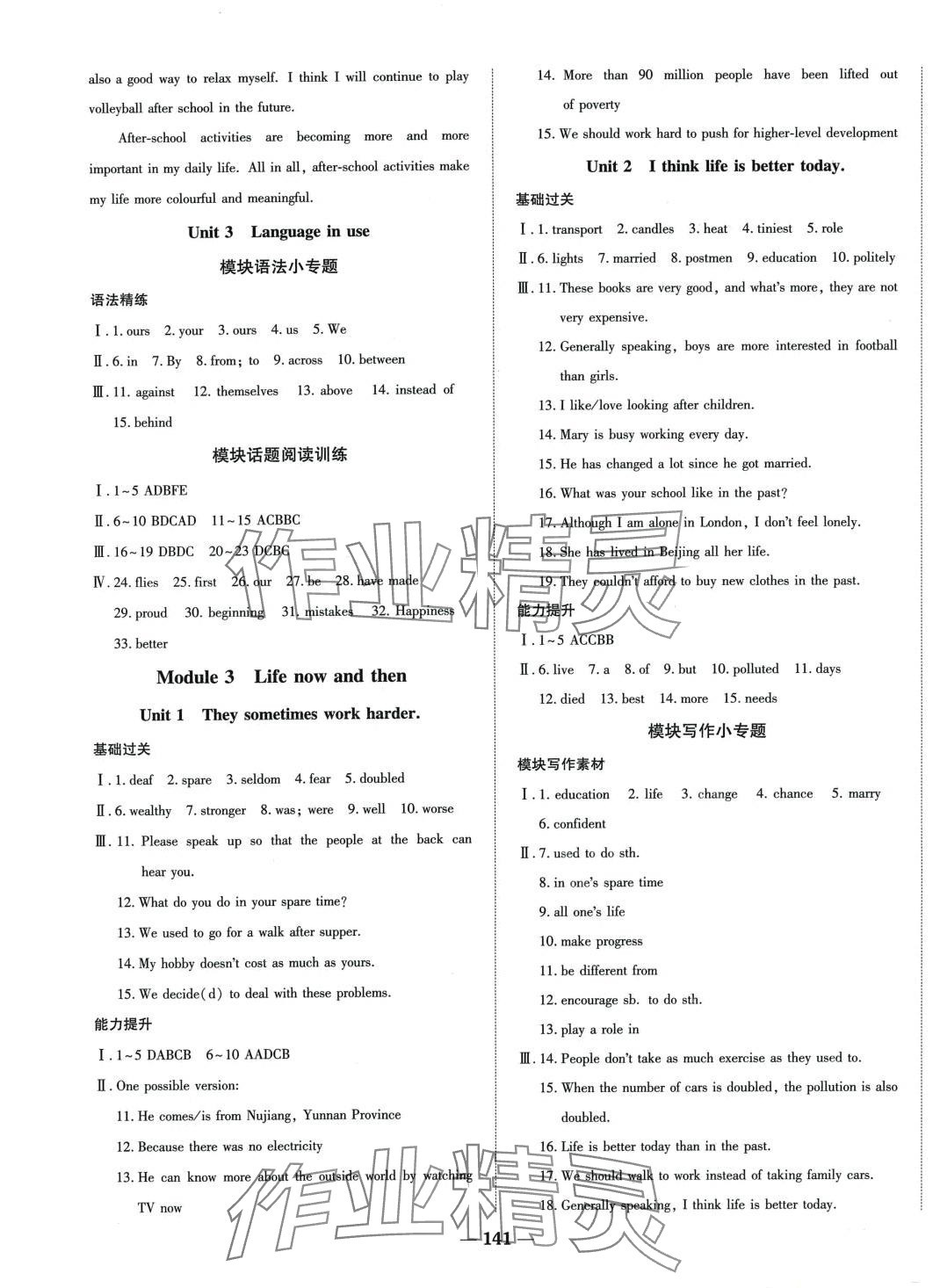 2024年天成導學金典同步練九年級英語下冊外研版 第3頁