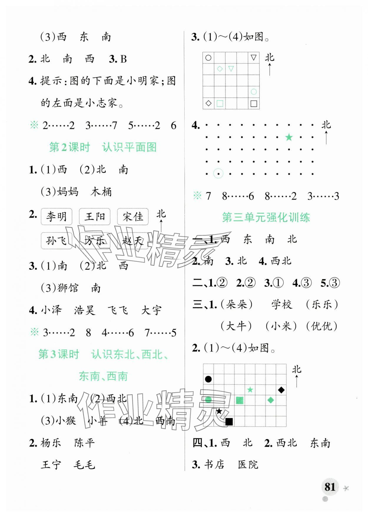 2025年小學學霸作業(yè)本二年級數(shù)學下冊蘇教版 參考答案第5頁