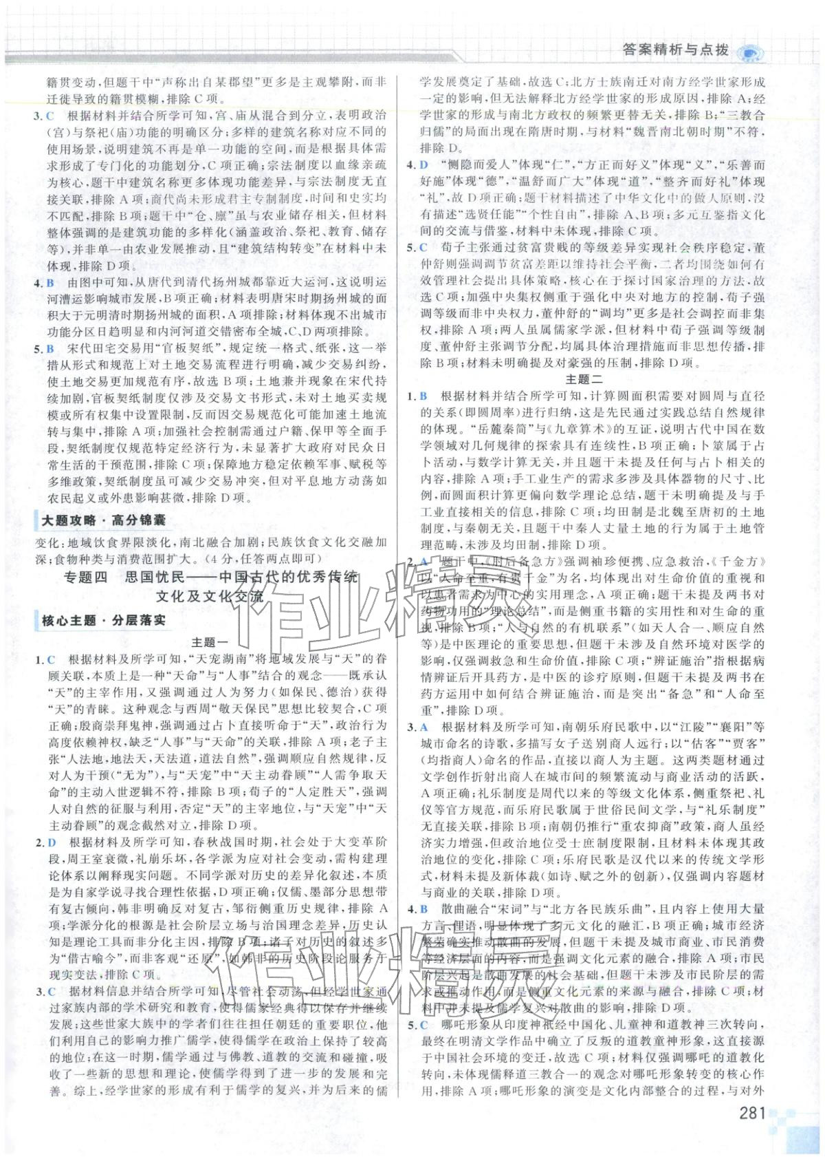 2026年高考專題輔導(dǎo)與訓(xùn)練高中歷史&nbsp;第5頁(yè)