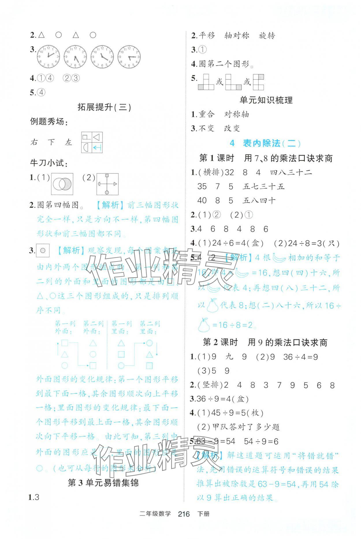 2025年黃岡狀元成才路狀元作業(yè)本二年級數(shù)學(xué)下冊人教版福建專版 第6頁