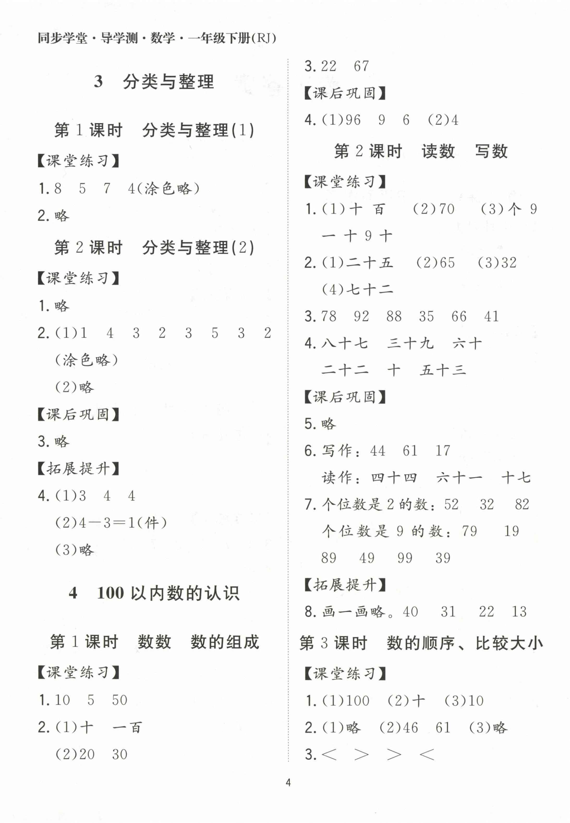 2024年同步學堂導學測一年級數學下冊人教版 第4頁