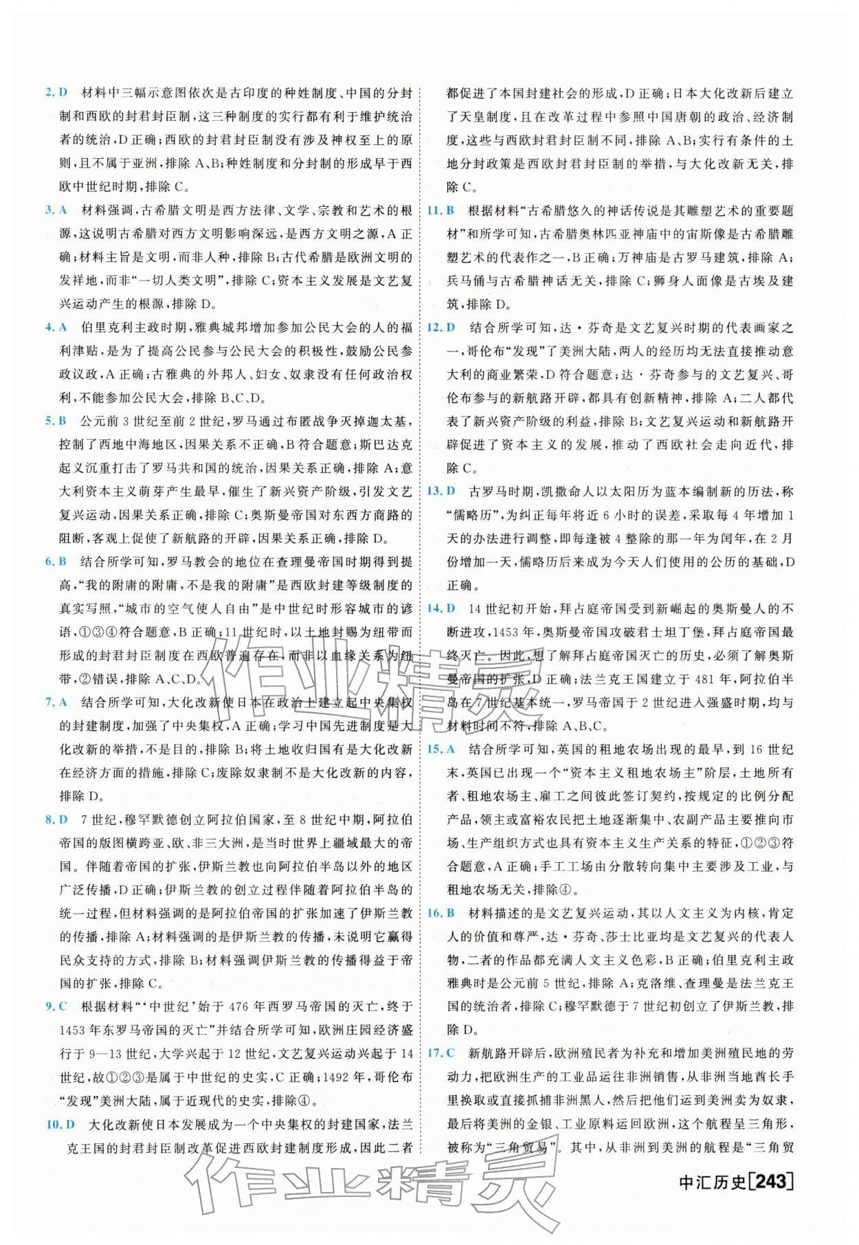 2026年一飞冲天中考模拟试题汇编历史&nbsp;参考答案第3页