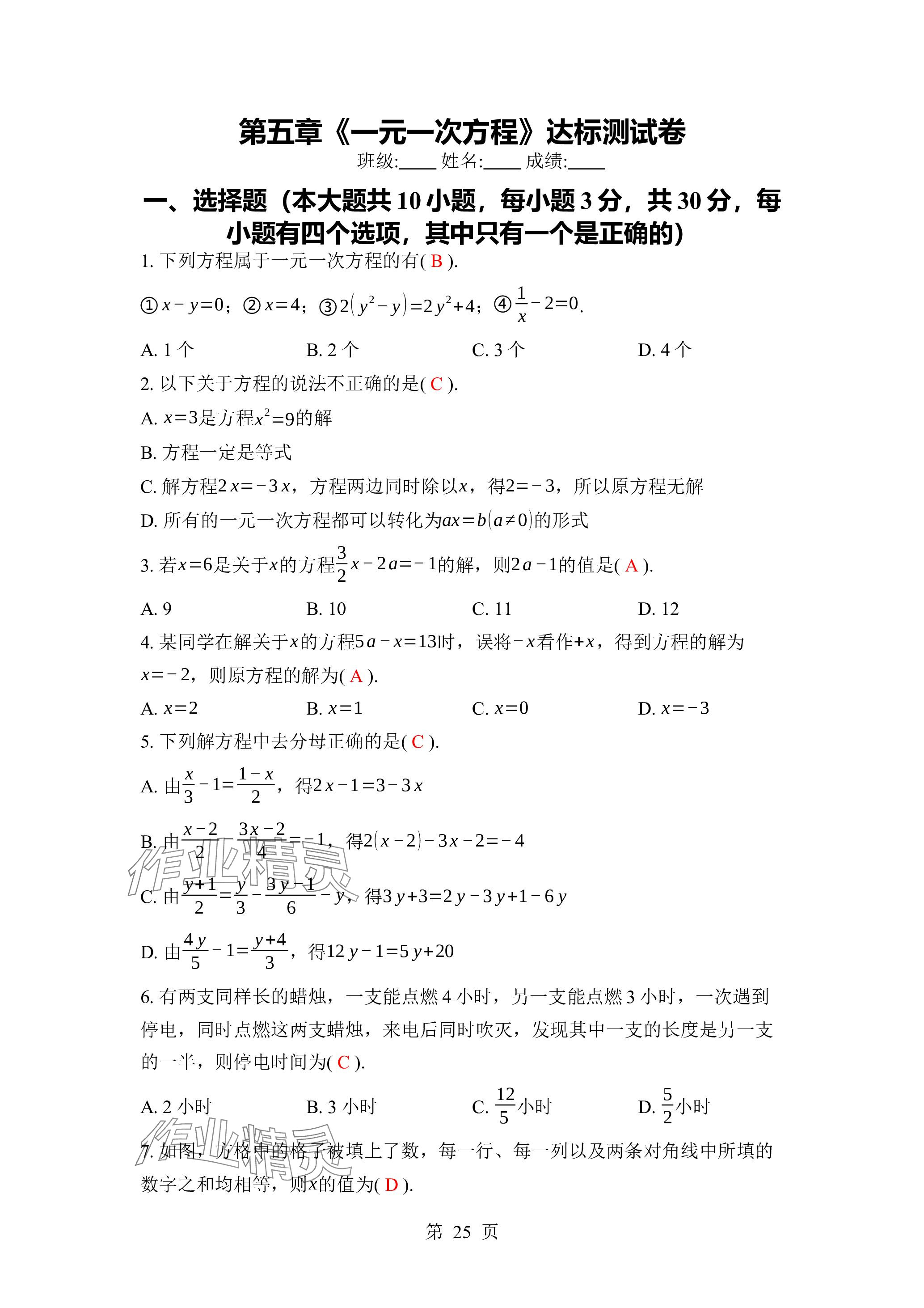 2023年廣東名師講練通七年級(jí)數(shù)學(xué)上冊(cè)北師大版深圳專版 參考答案第25頁(yè)