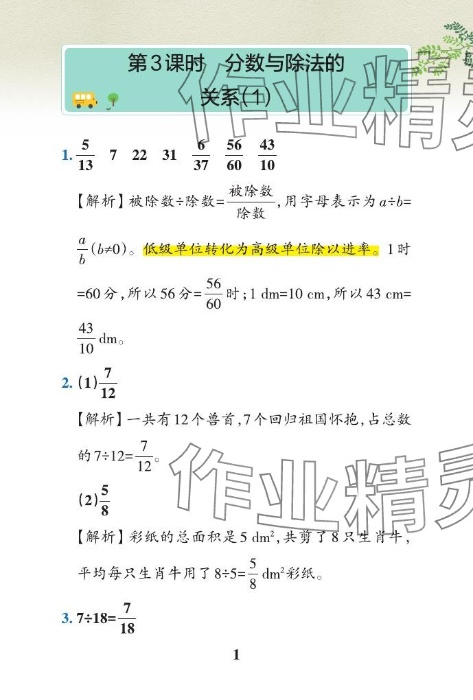 2024年小学学霸作业本五年级数学下册青岛版山东专版 参考答案第15页