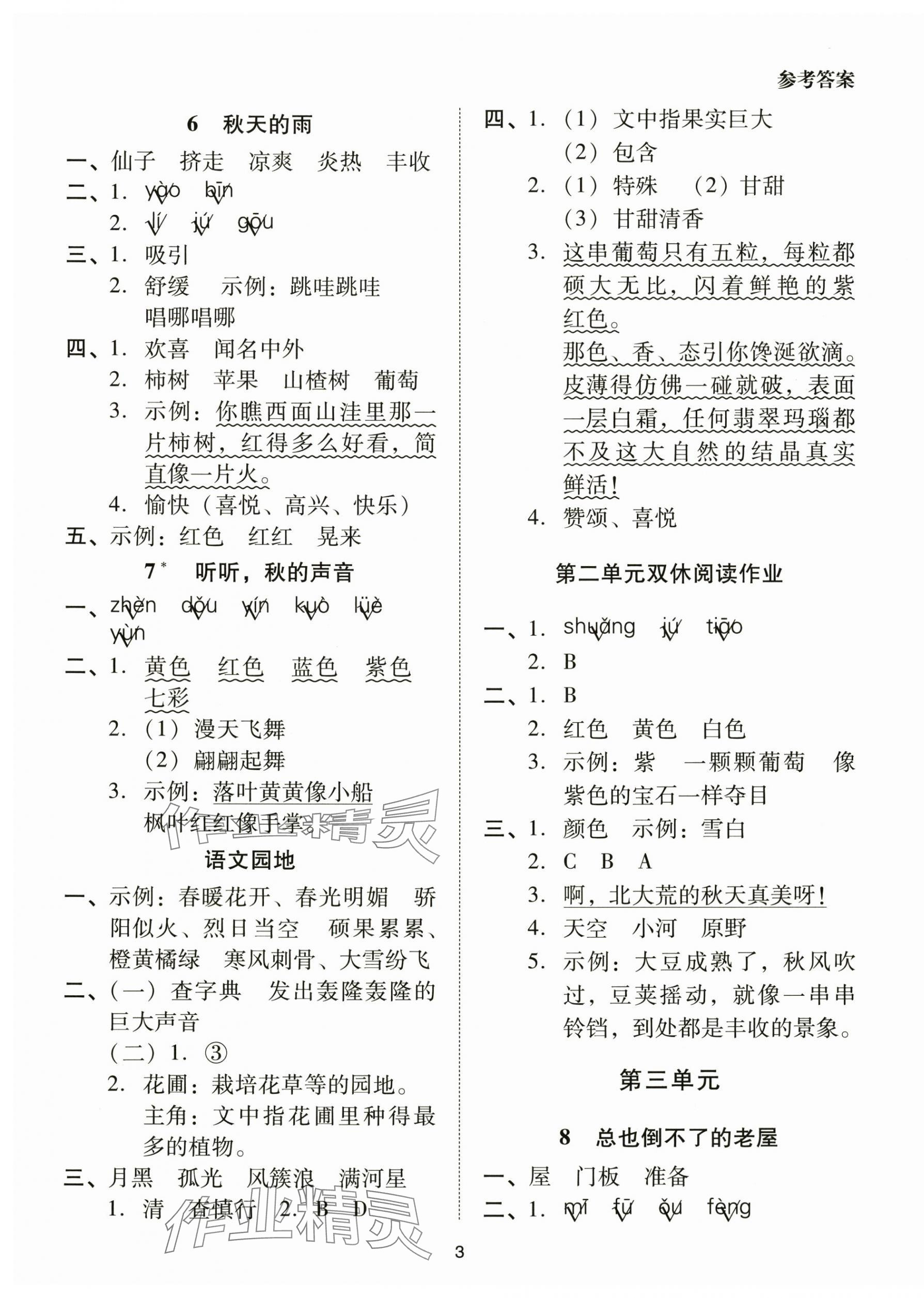 2025年同步学堂导学测三年级语文上册人教版&nbsp;第3页