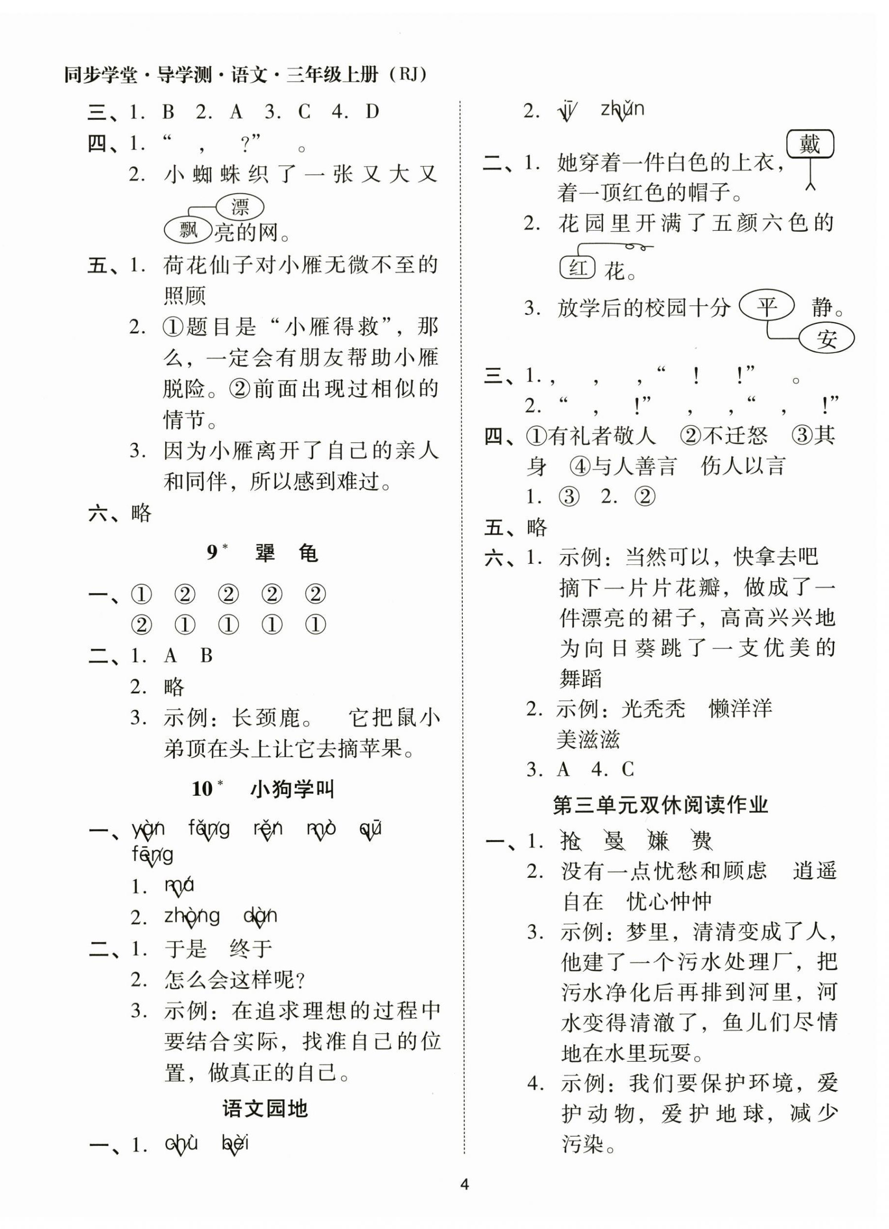 2025年同步学堂导学测三年级语文上册人教版&nbsp;第4页
