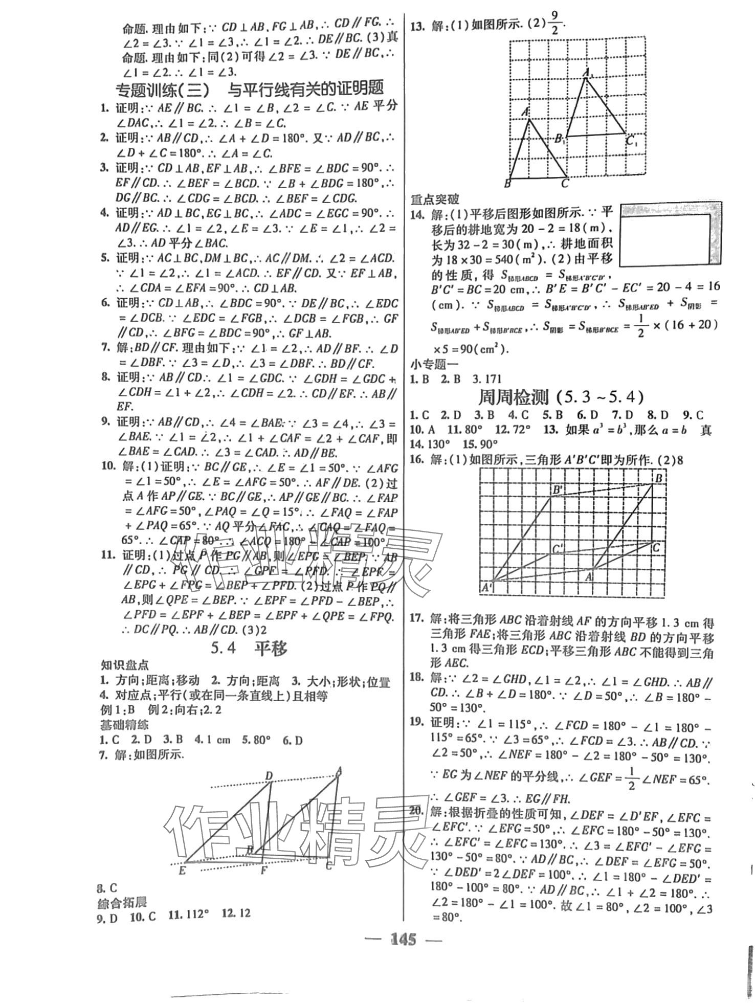 2024年優(yōu)化課堂吉林教育出版社七年級數(shù)學下冊人教版河北專版 第5頁