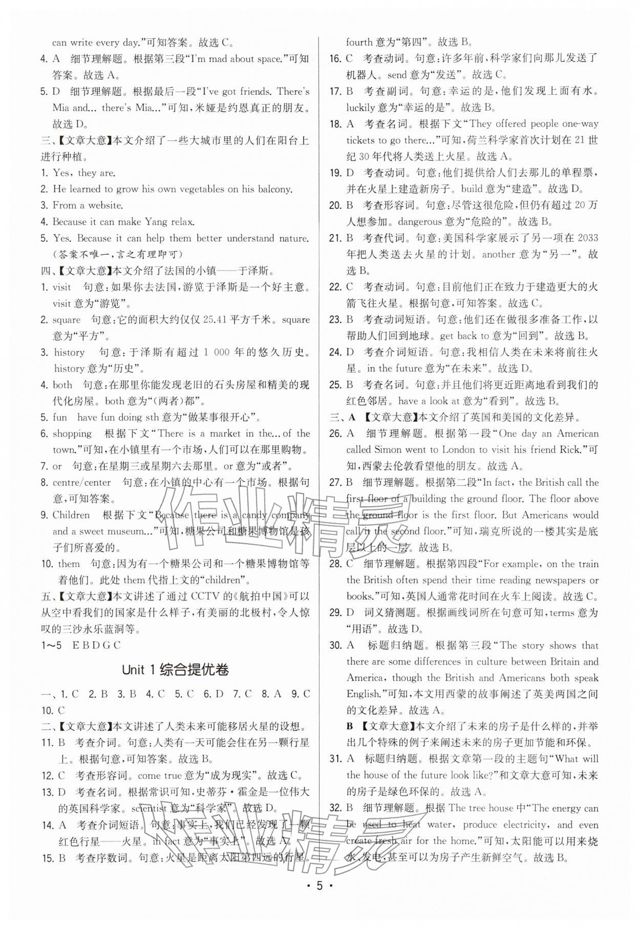 2026年領先一步三維提優(yōu)七年級英語下冊譯林版&nbsp;第5頁