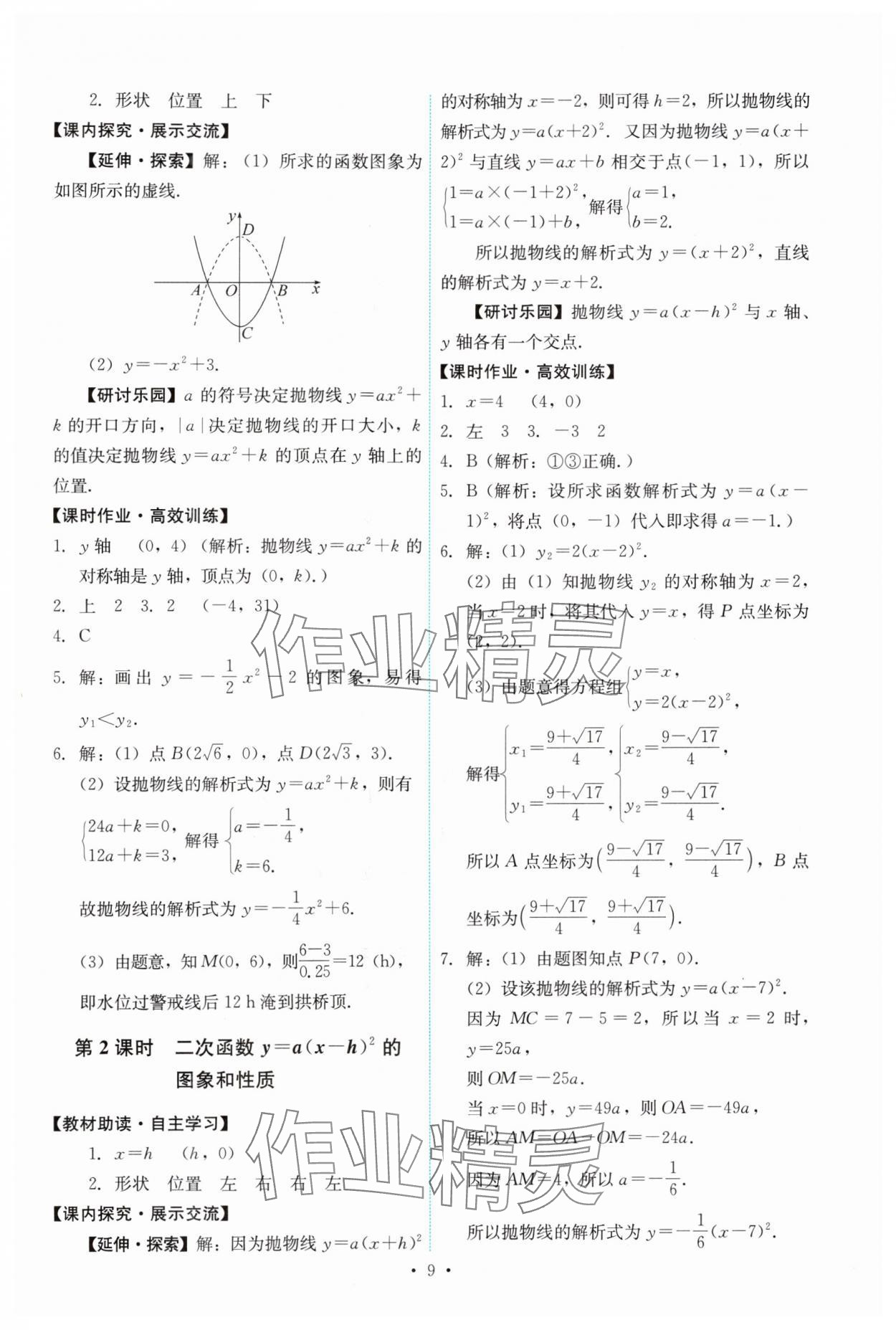 2024年能力培养与测试九年级数学上册人教版 第9页