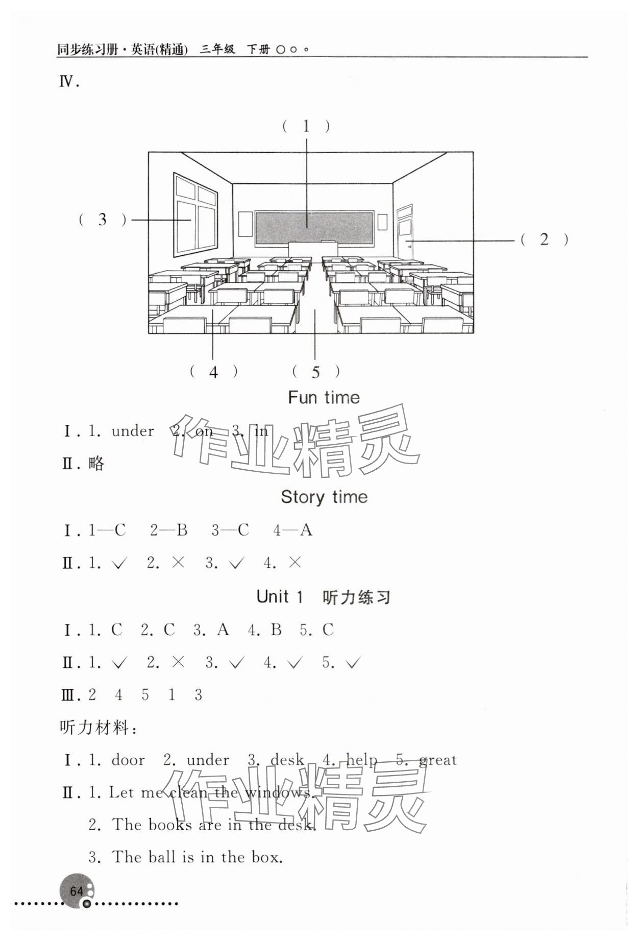 2025年同步練習冊人民教育出版社三年級英語下冊人教精通版新疆專版 第2頁