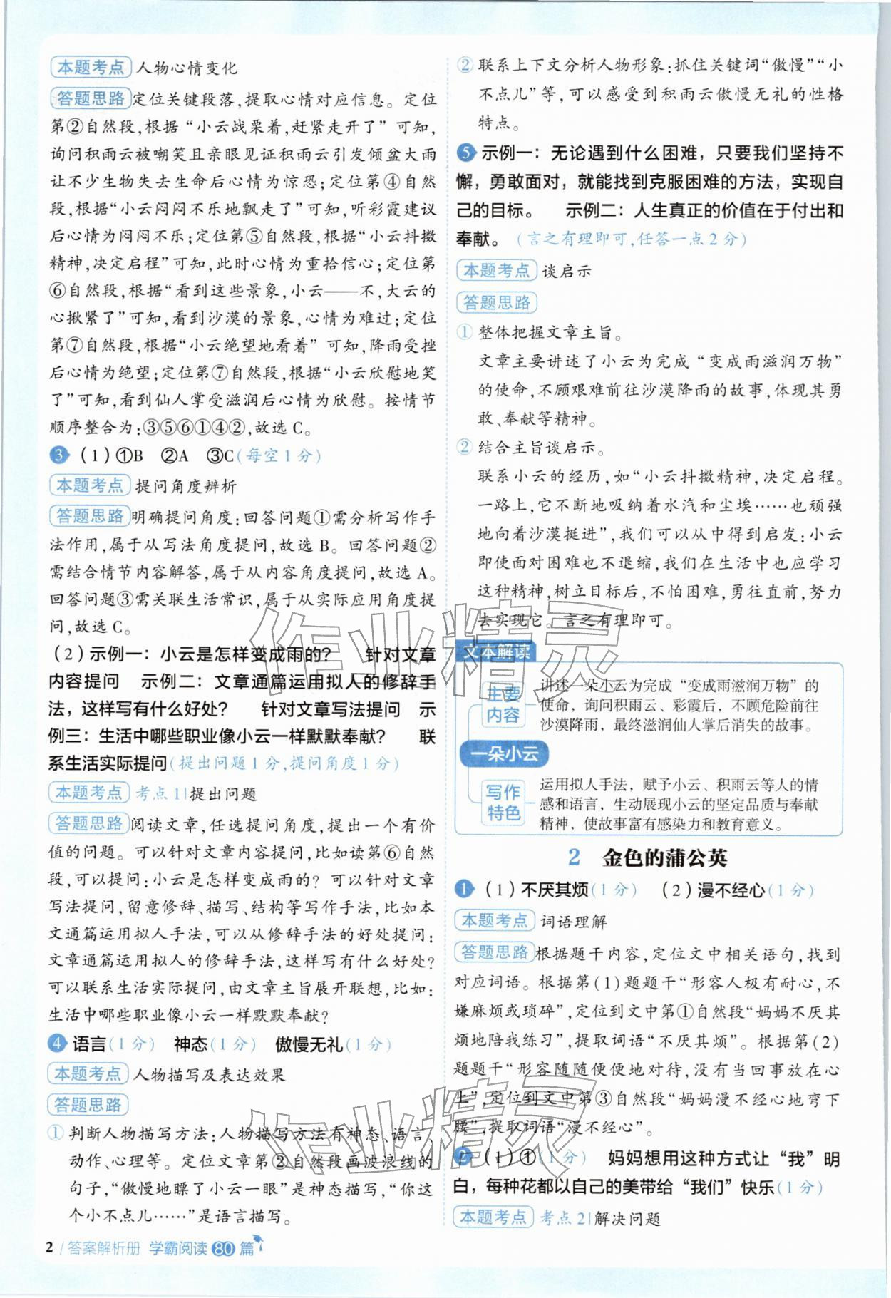 2026年阅读语文80篇四年级语文全一册人教版&nbsp;第2页