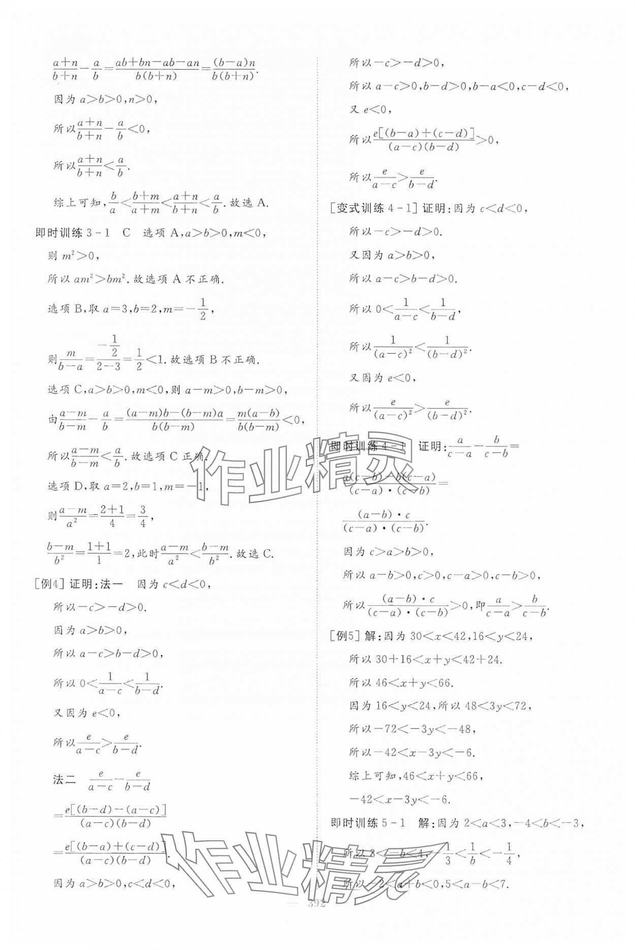 2024年高中同步測控全優(yōu)設(shè)計優(yōu)佳學(xué)案數(shù)學(xué)必修第一冊 參考答案第18頁