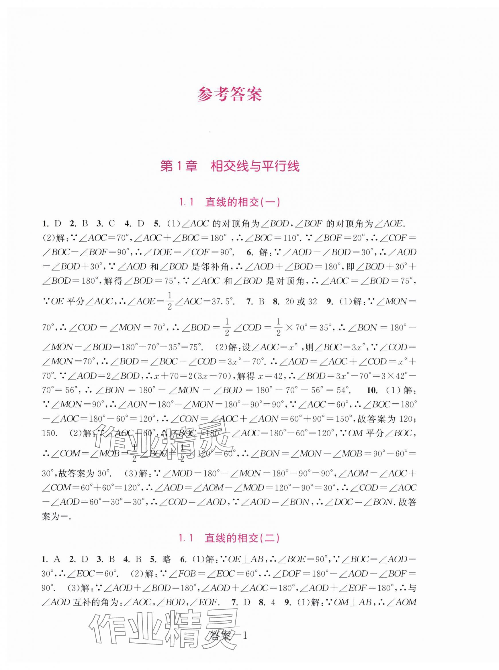 2025年學評手冊七年級數學下冊浙教版 第1頁