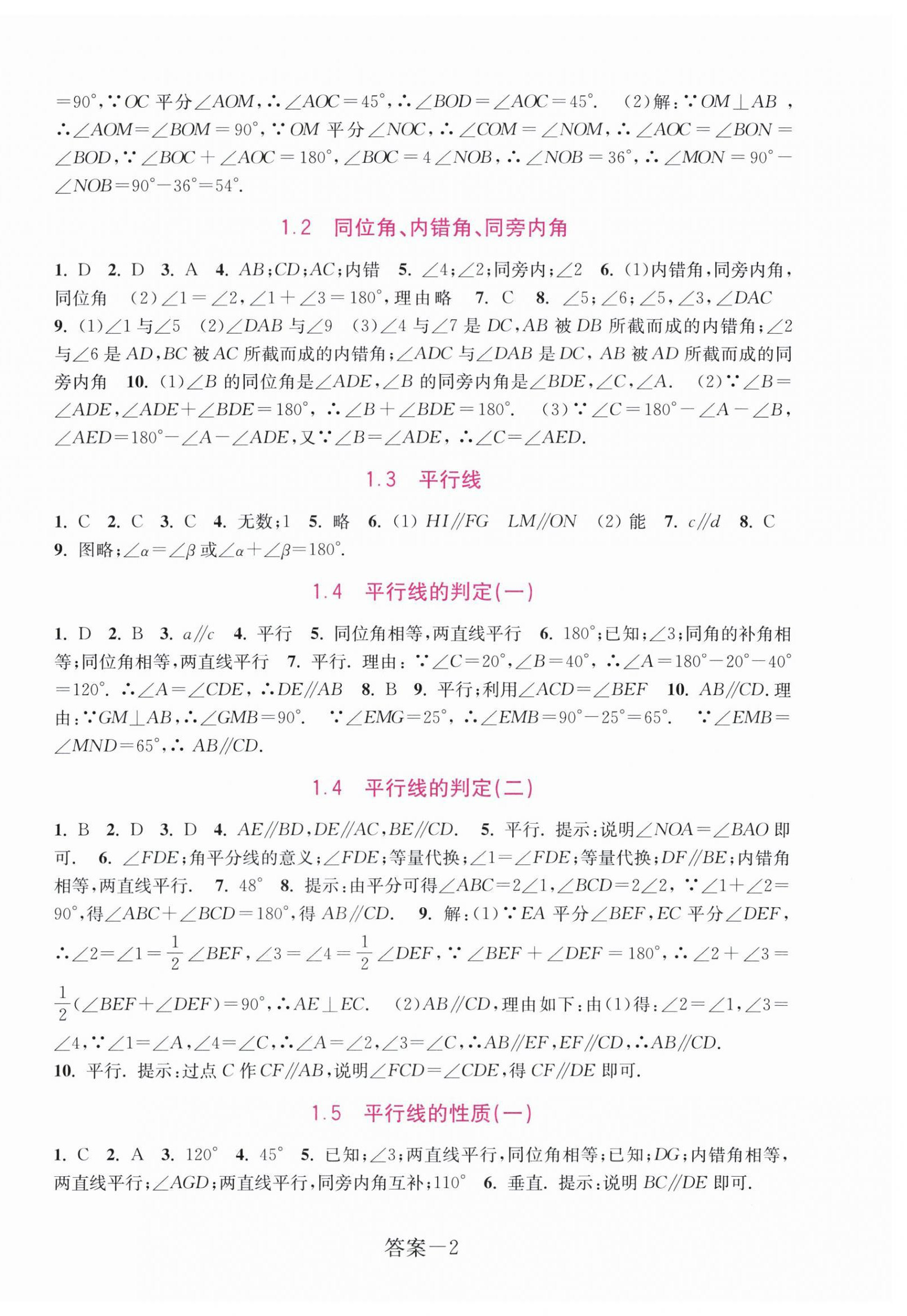 2025年學評手冊七年級數學下冊浙教版 第2頁