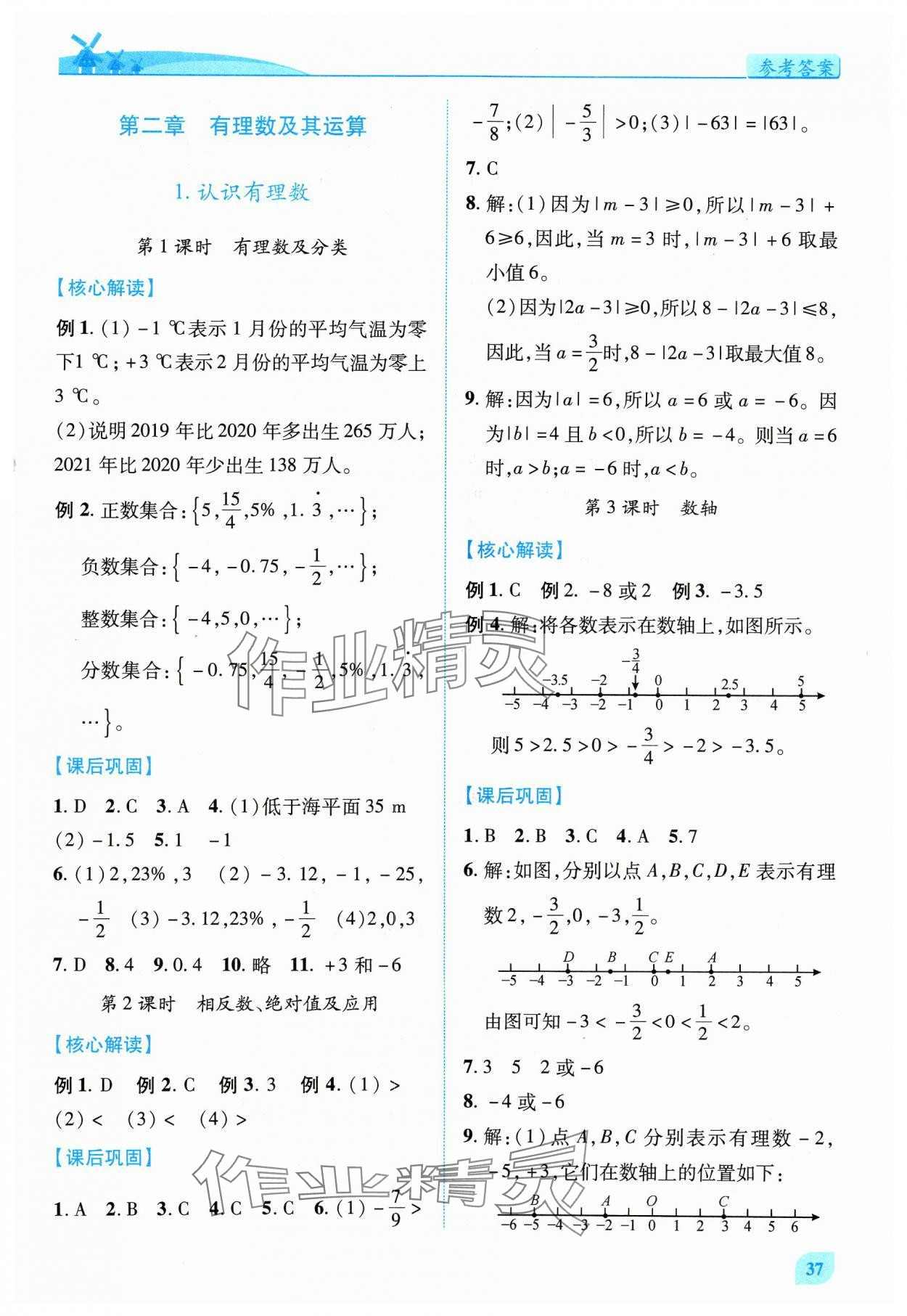 2024年績優(yōu)學(xué)案七年級數(shù)學(xué)上冊北師大版 第5頁